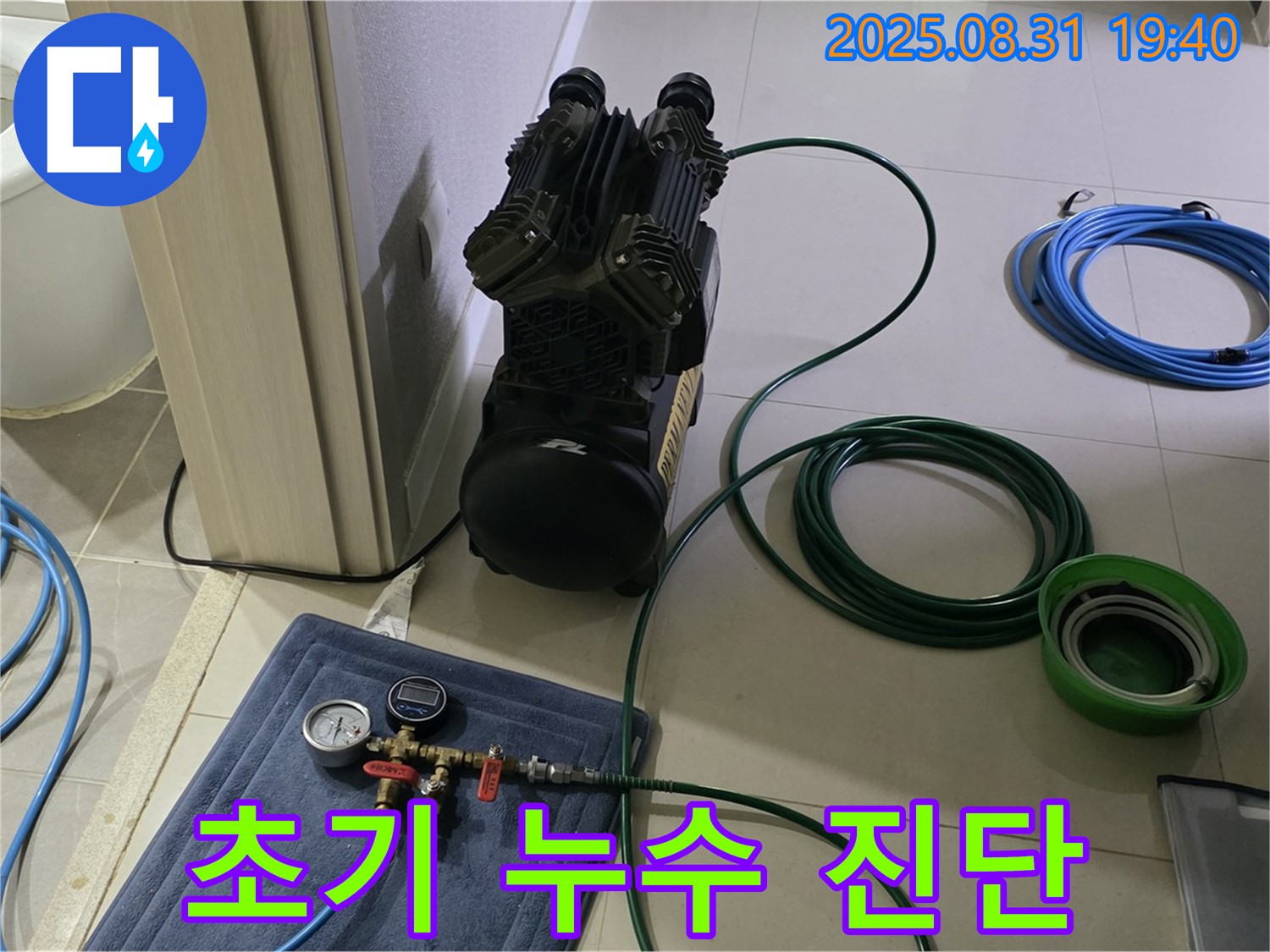 성남 분당 산운동 누수 - 정밀 공압 검사
