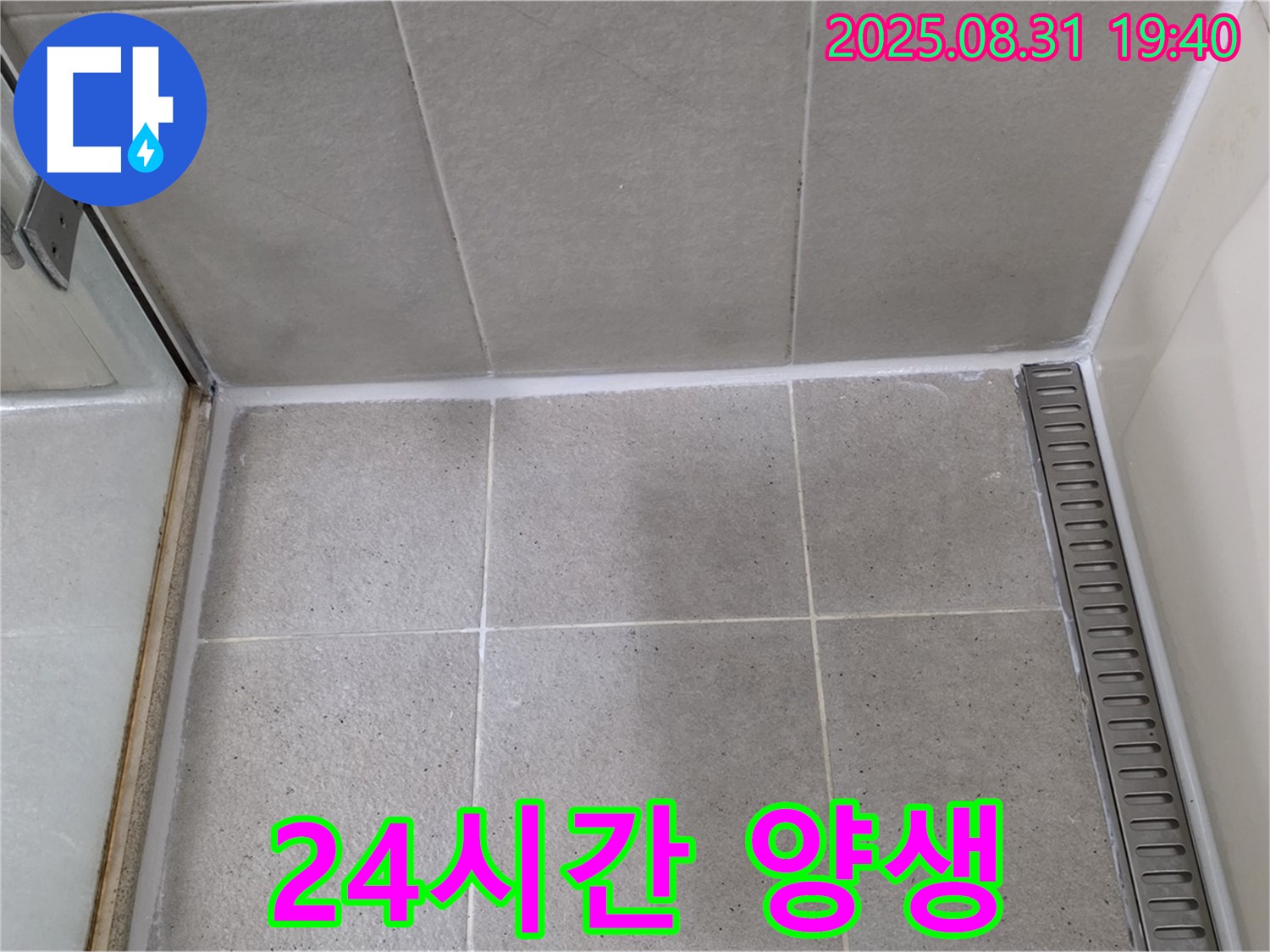 성남 분당 산운동 욕실 실리콘 시공 - 24시간 후 사용으로 완벽한 방수를 완성!