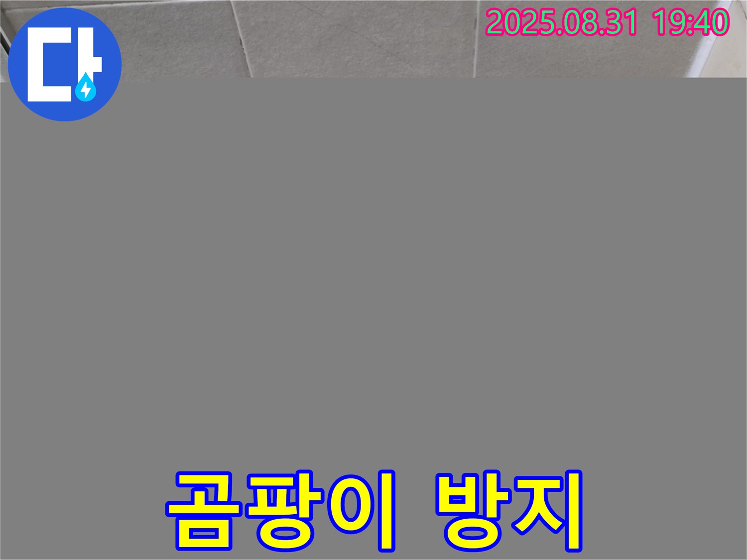 성남 분당 산운동 욕실 실리콘 시공 - 곰팡이 방지 실리콘 사용은 기본입니다!
