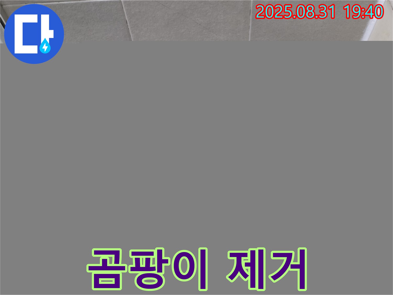 성남 분당 산운동 욕실 실리콘 시공 - 곰팡이 제거 후 시공은 기본 중의 기본!