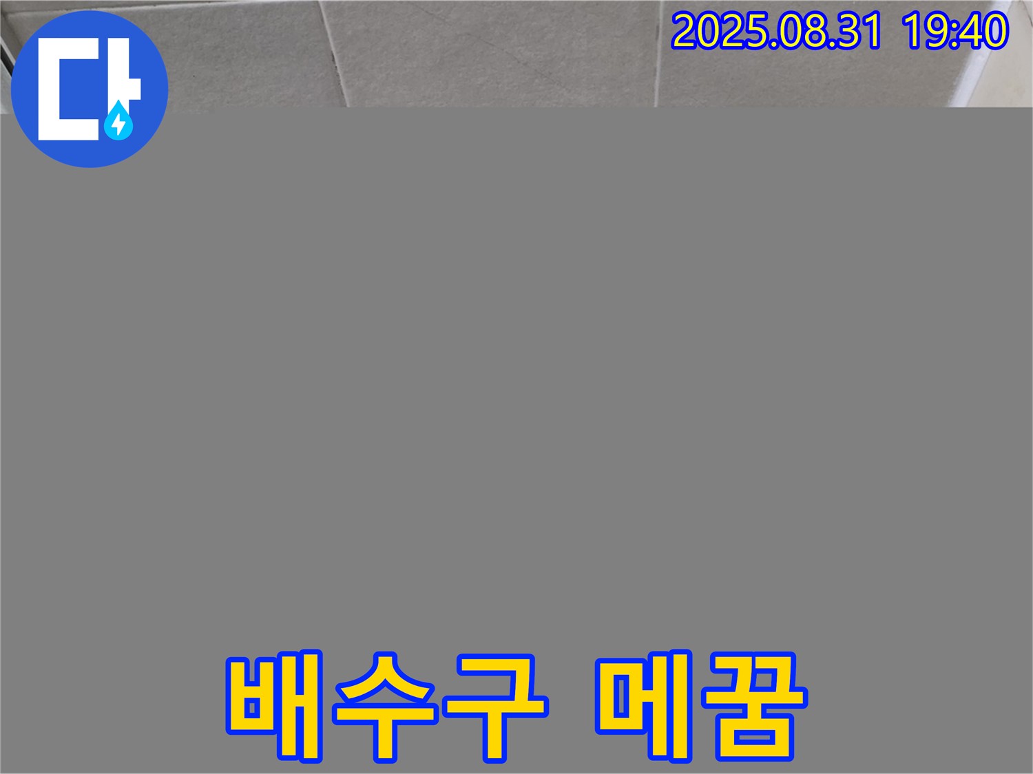 성남 분당 산운동 욕실 실리콘 시공 - 배수구 주변을 꼼꼼하게 메꿈 작업했습니다.