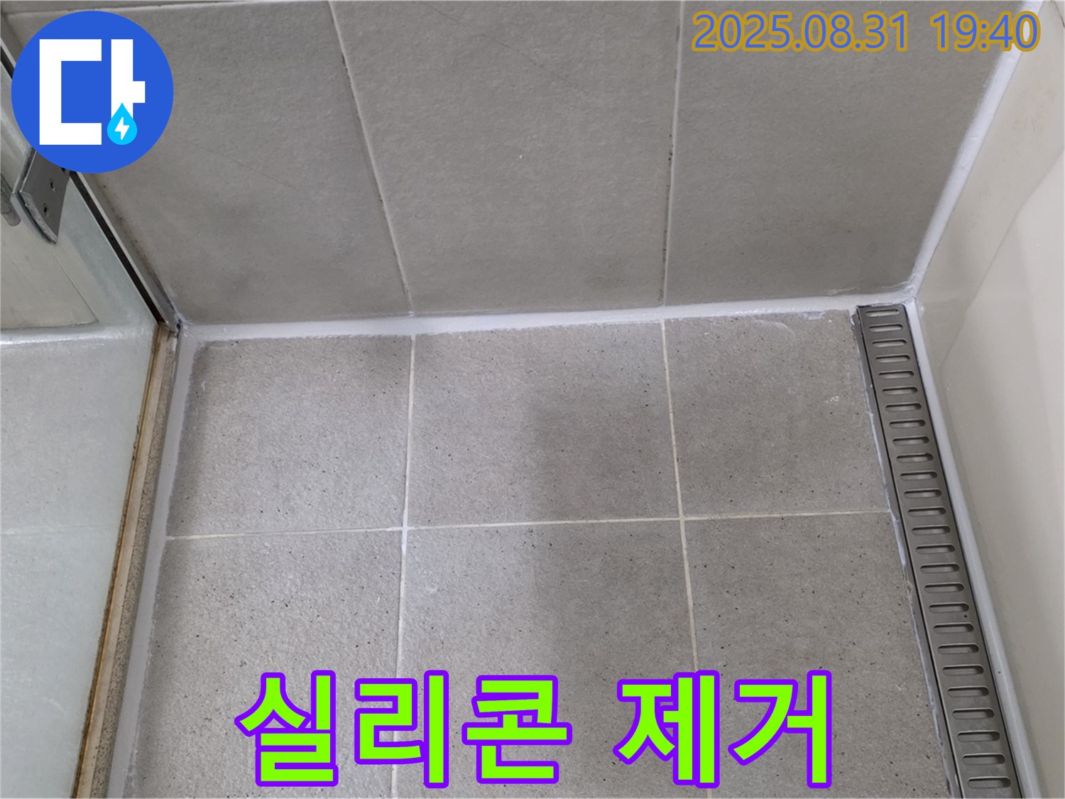 성남 분당 산운동 욕실 실리콘 시공 - 오래된 실리콘을 완벽하게 제거 후 시공합니다.