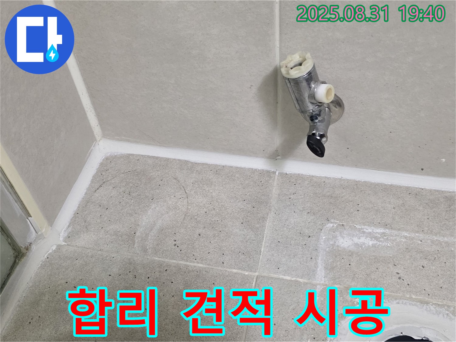 성남 분당 산운로 누수 - 샤워 수전 누수를 합리적인 견적과 완벽한 시공으로 해결해 드립니다.
