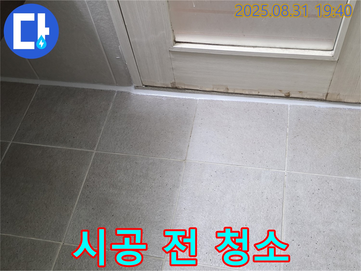성남 분당 산운로 욕실 누수 - 실리콘 시공 전 꼼꼼한 청소 작업