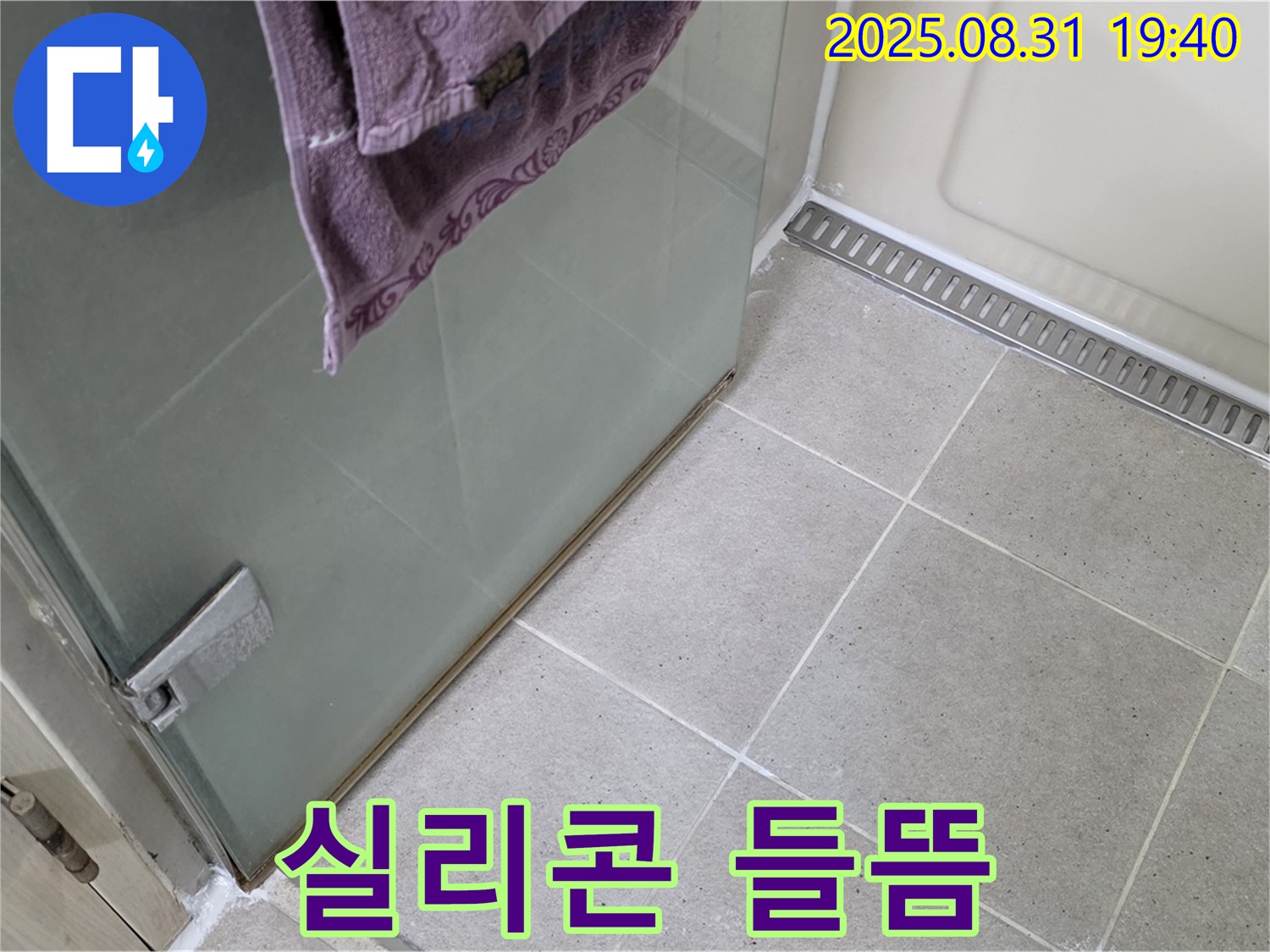 성남 분당 샤워부스 - 문 하단 실리콘 들뜸, 제거 후 재시공