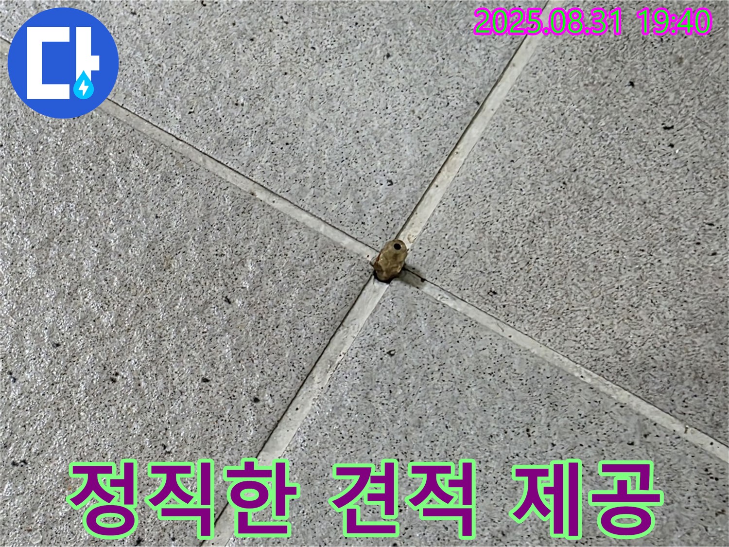 성남 분당구 누수 - 정직한 견적으로 고객님의 신뢰를 얻겠습니다.
