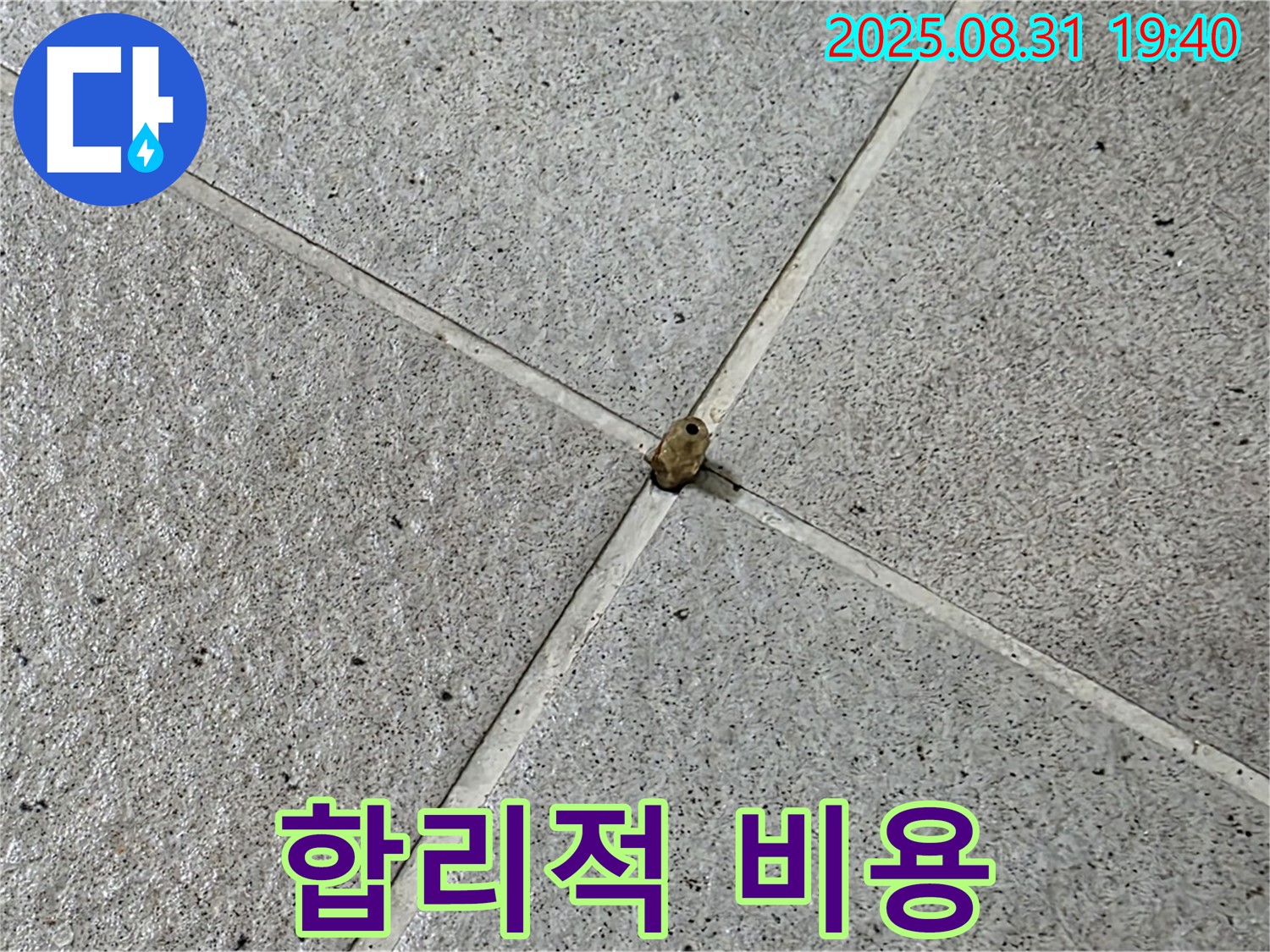 성남 분당구 누수 - 타일 누수, 합리적인 비용으로 해결하세요!