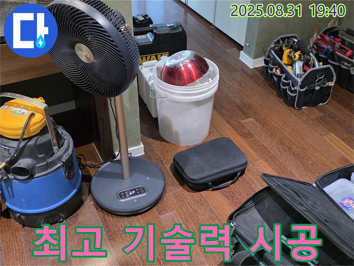 성남시 분당구 구미동 누수 - 최고의 기술력과 책임감으로 완벽하게 시공합니다.