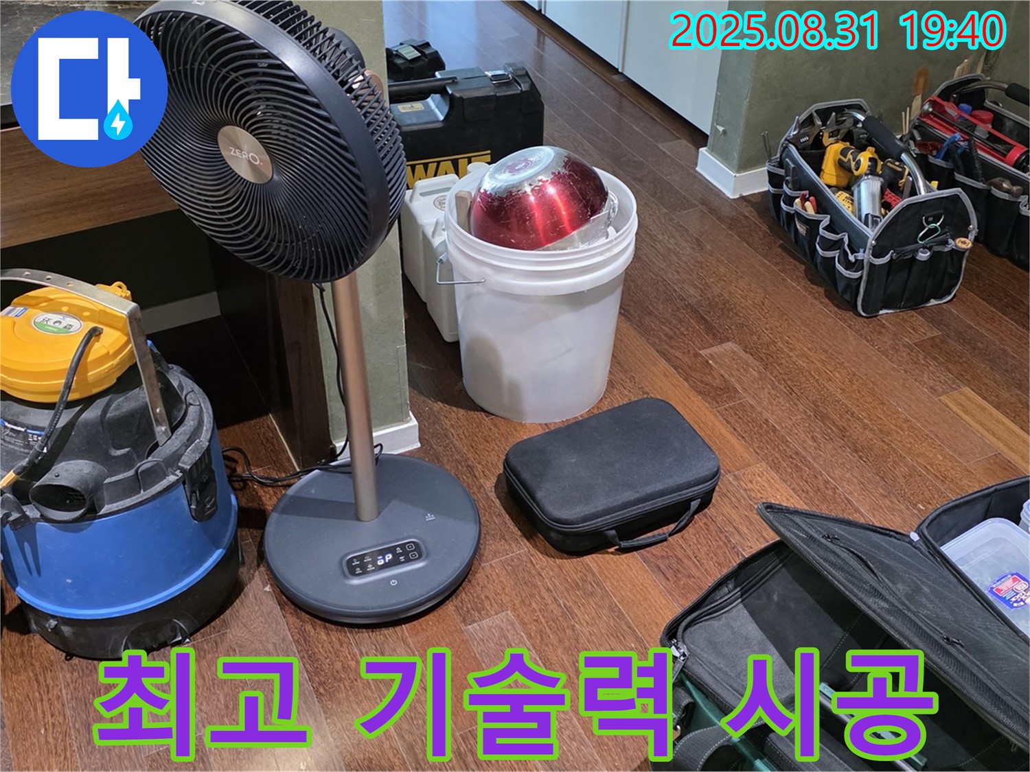 성남시 분당구 구미동 누수 - 최고의 기술력과 책임감으로 완벽하게 시공합니다.