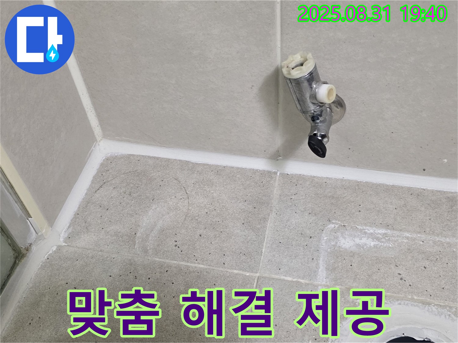 성남시 분당구 산운동 누수 - 샤워 수전 누수, 고객 맞춤형 해결 서비스를 제공합니다.