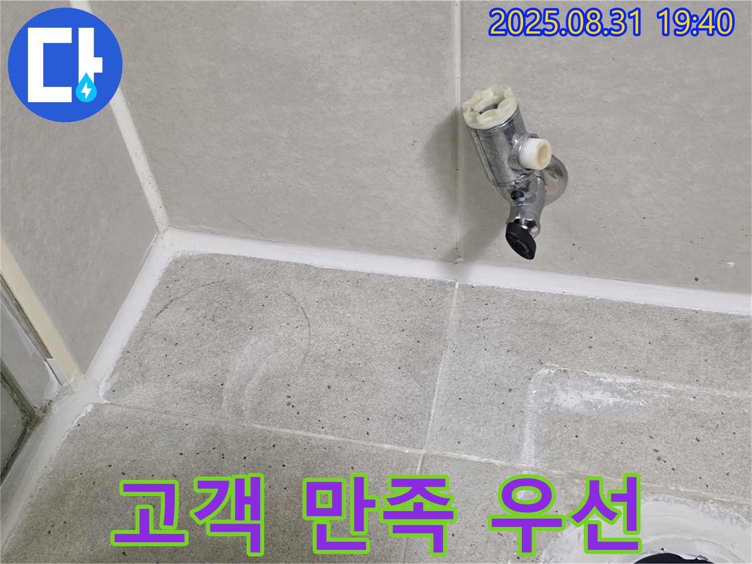 성남시 분당구 산운로 누수 - 샤워 수전 누수, 고객 만족을 최우선으로 생각하는 서비스를 제공합니다.