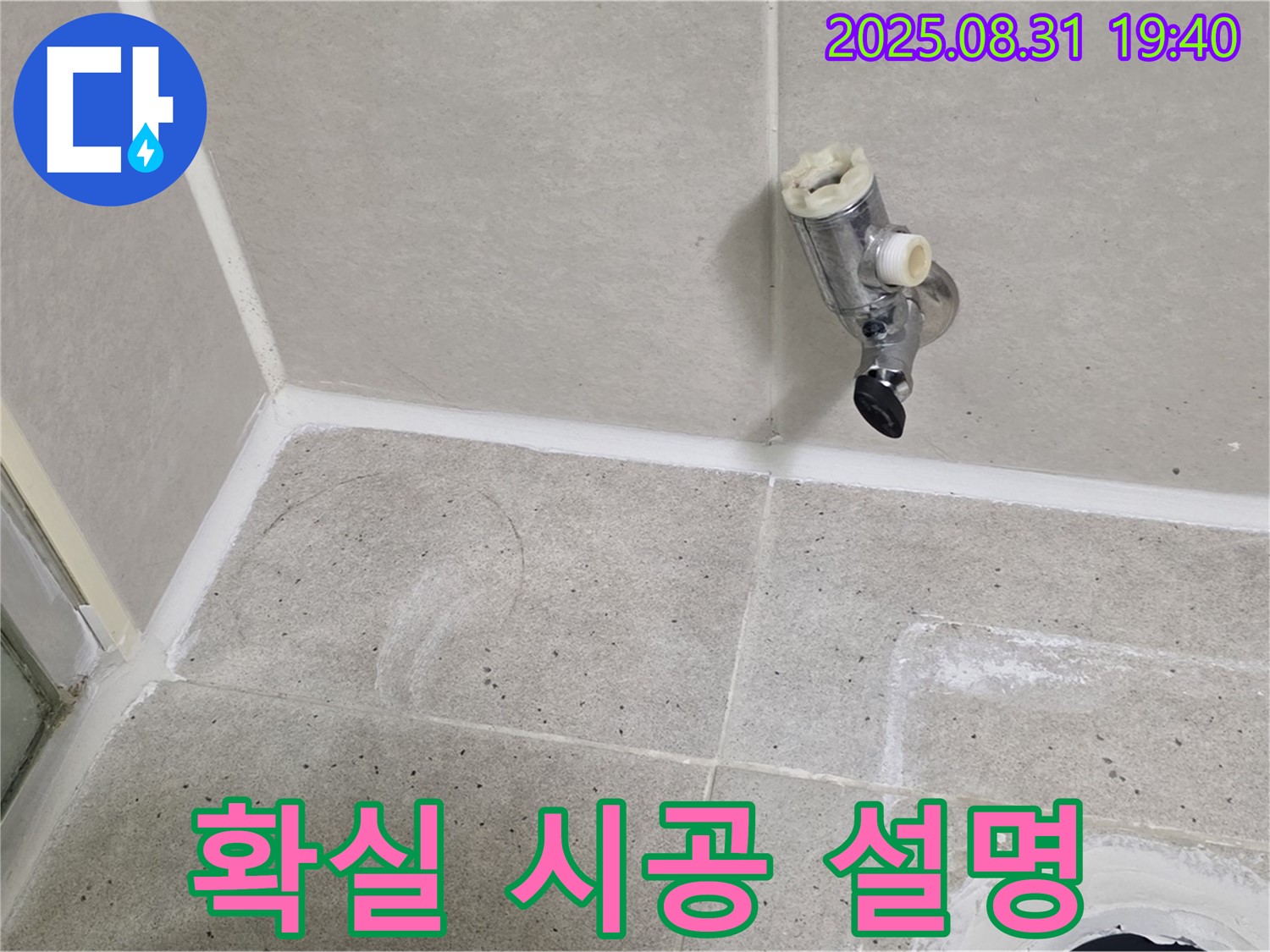 성남시 분당구 산운로 누수 - 샤워 수전 누수, 확실한 시공과 친절한 설명으로 만족을 드립니다.