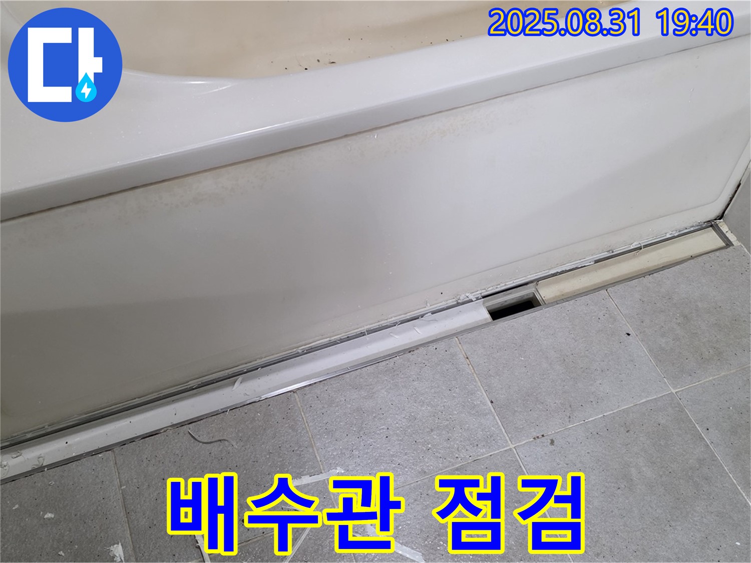 성남시 분당구 산운로 욕조 누수 - 패널 탈거 후 배수관 점검