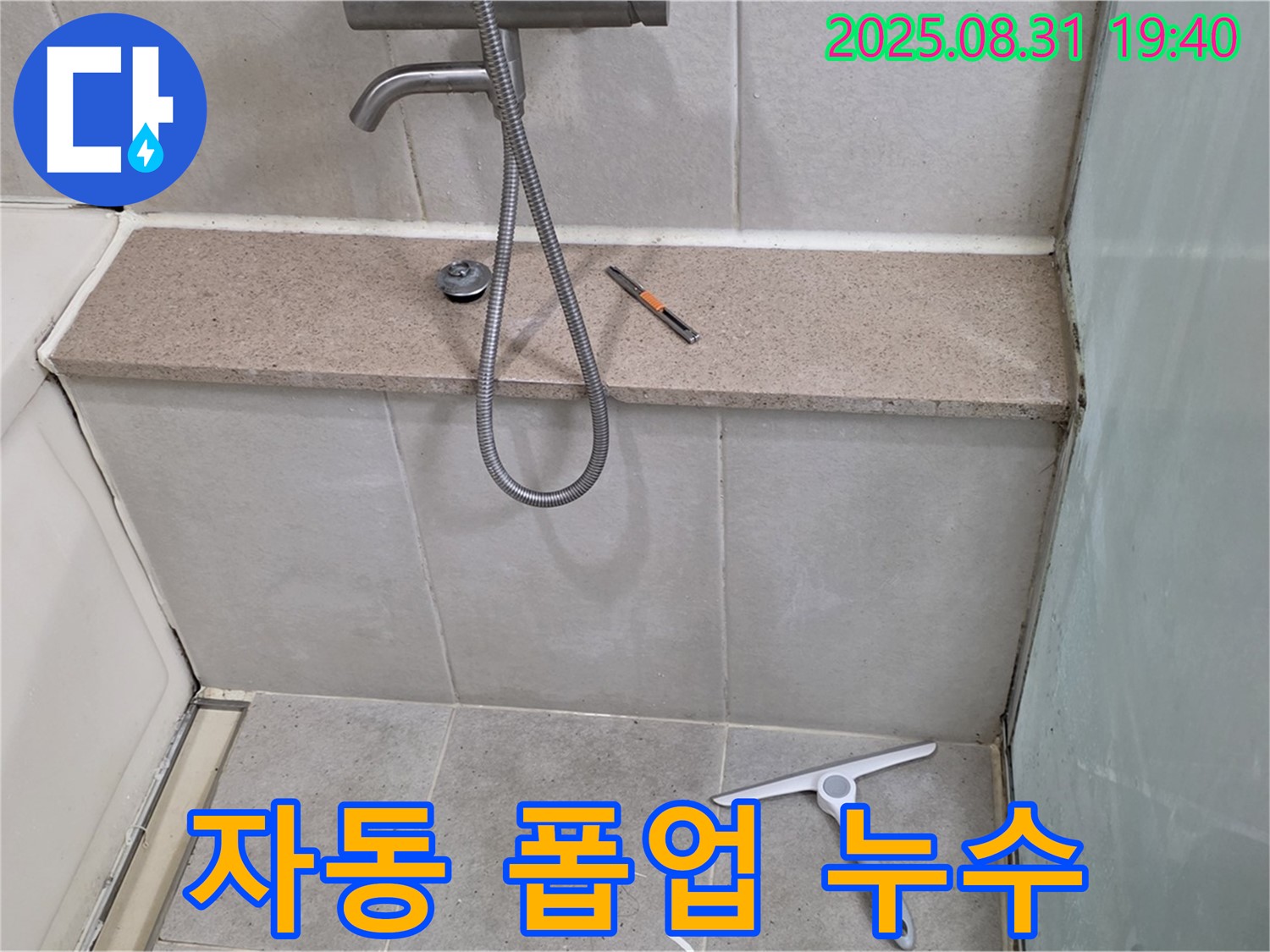 세면대 자동 폽업 고장 누수 - 부품 교체 및 조절 - 분당 산운동 누수 전문가