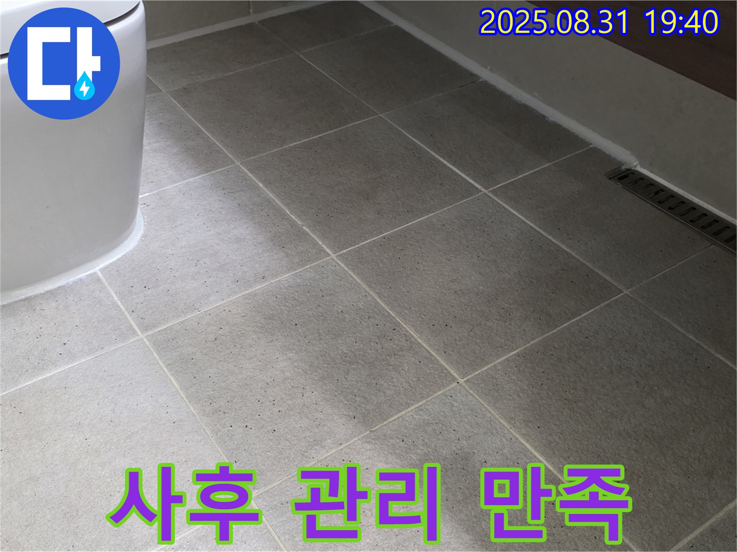 완벽 시공 - 사후 관리까지 책임!