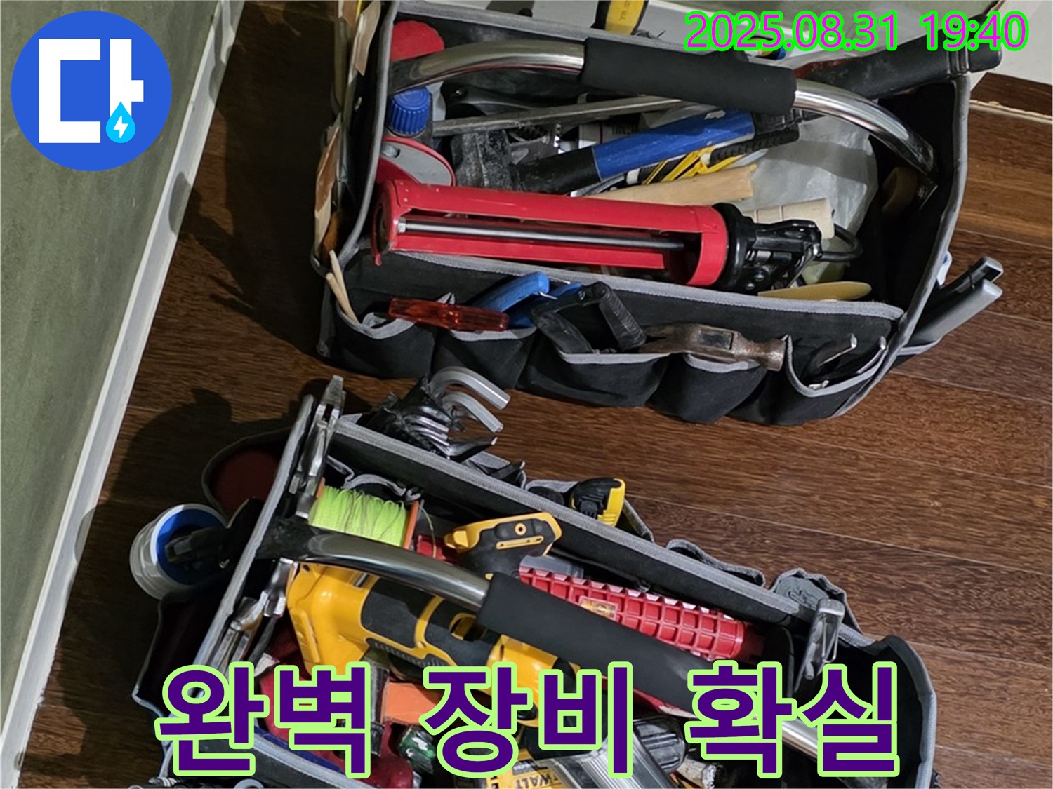 완벽한 장비로 누수 문제 확실하게 끝 - 고객님의 만족을 최우선으로 생각합니다!