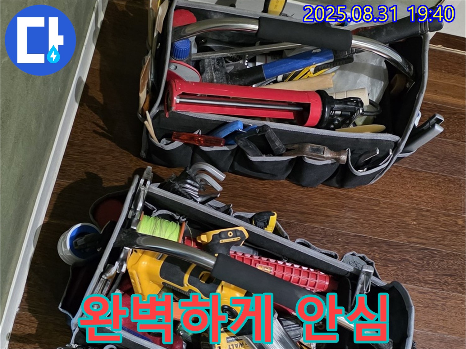 완벽한 장비로 누수 해결! - 이제 안심하세요!