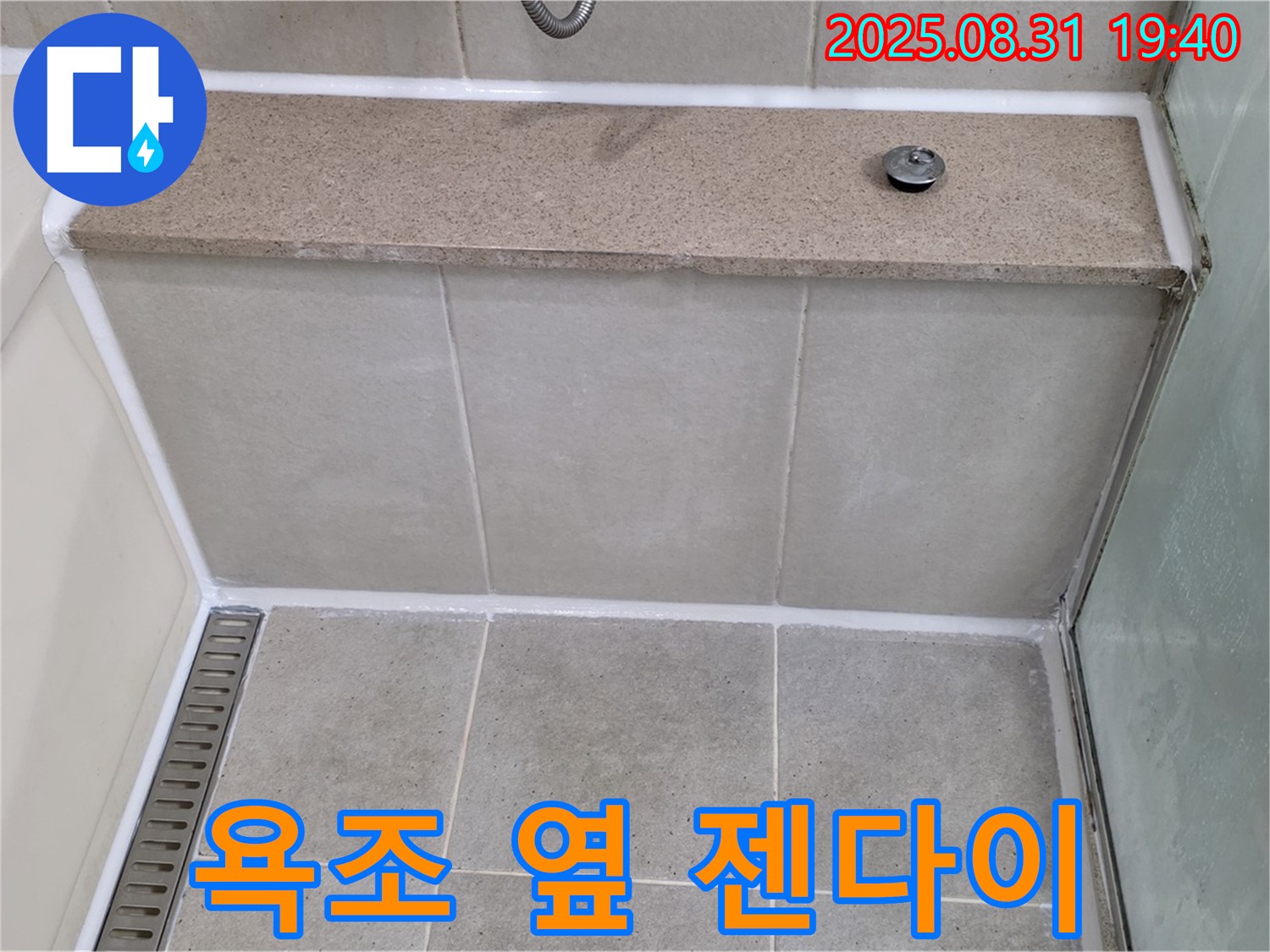 욕조 옆 젠다이 - 실리콘 손상, 꼼꼼한 재시공으로 누수 해결!