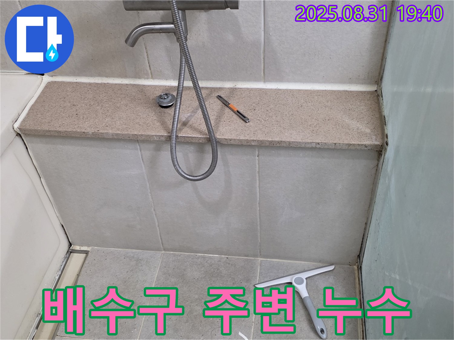 욕조 하단 배수구 주변 누수 - 실리콘 재시공 - 분당 정자동 누수 전문가