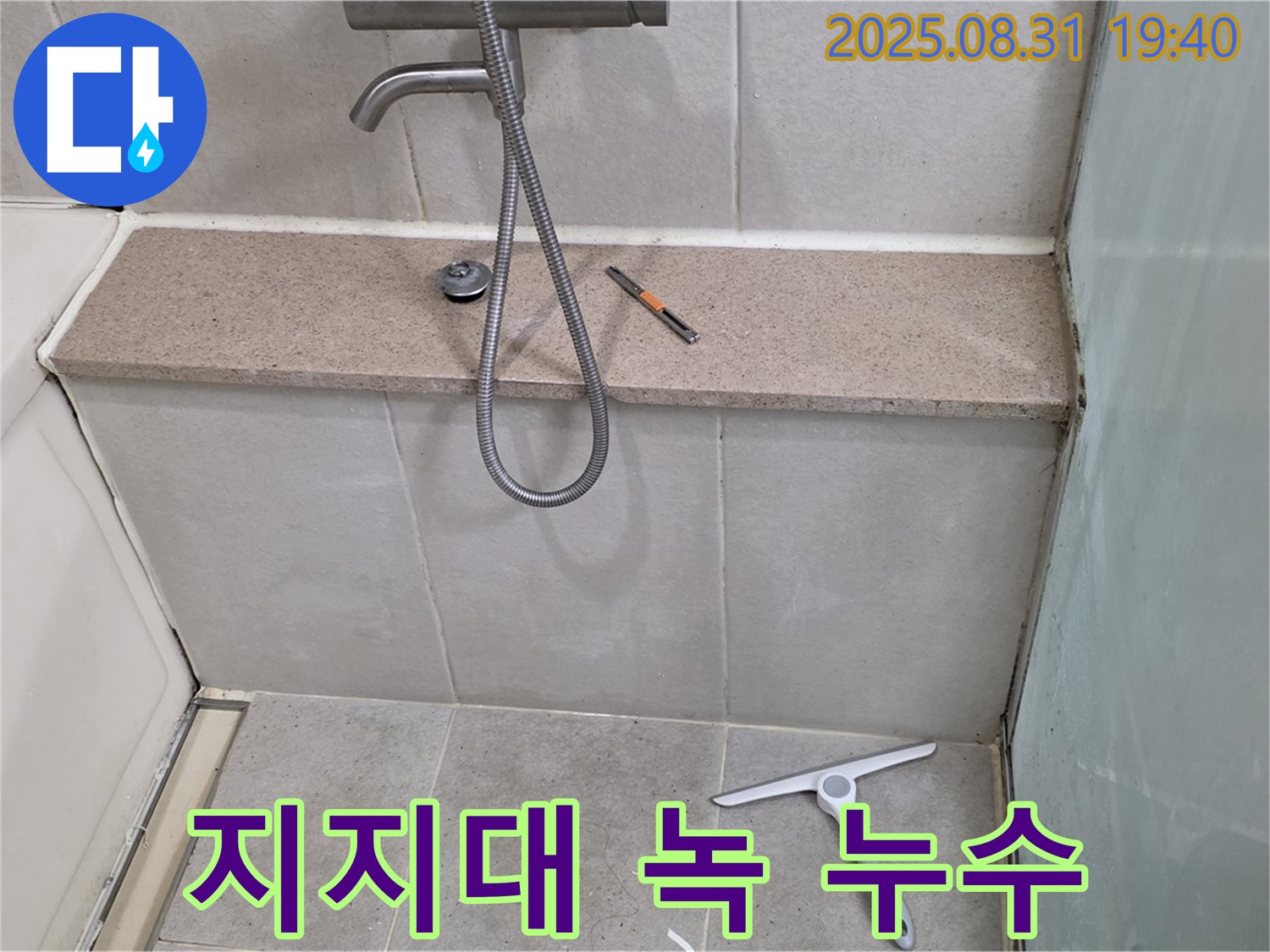 욕조 하단 지지대 녹 발생 누수 - 녹 제거 - 분당 산운동 누수 전문가