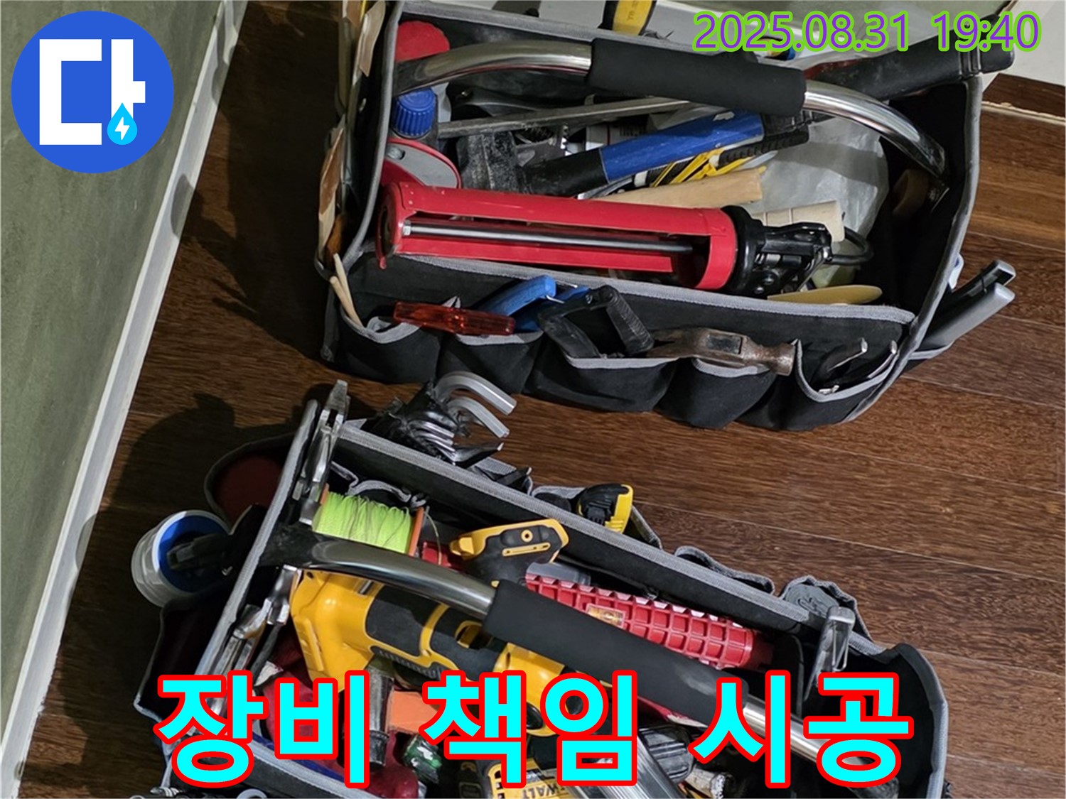 장비 풀 장착 후 책임 시공! - 고객님의 만족을 최우선으로 생각합니다.