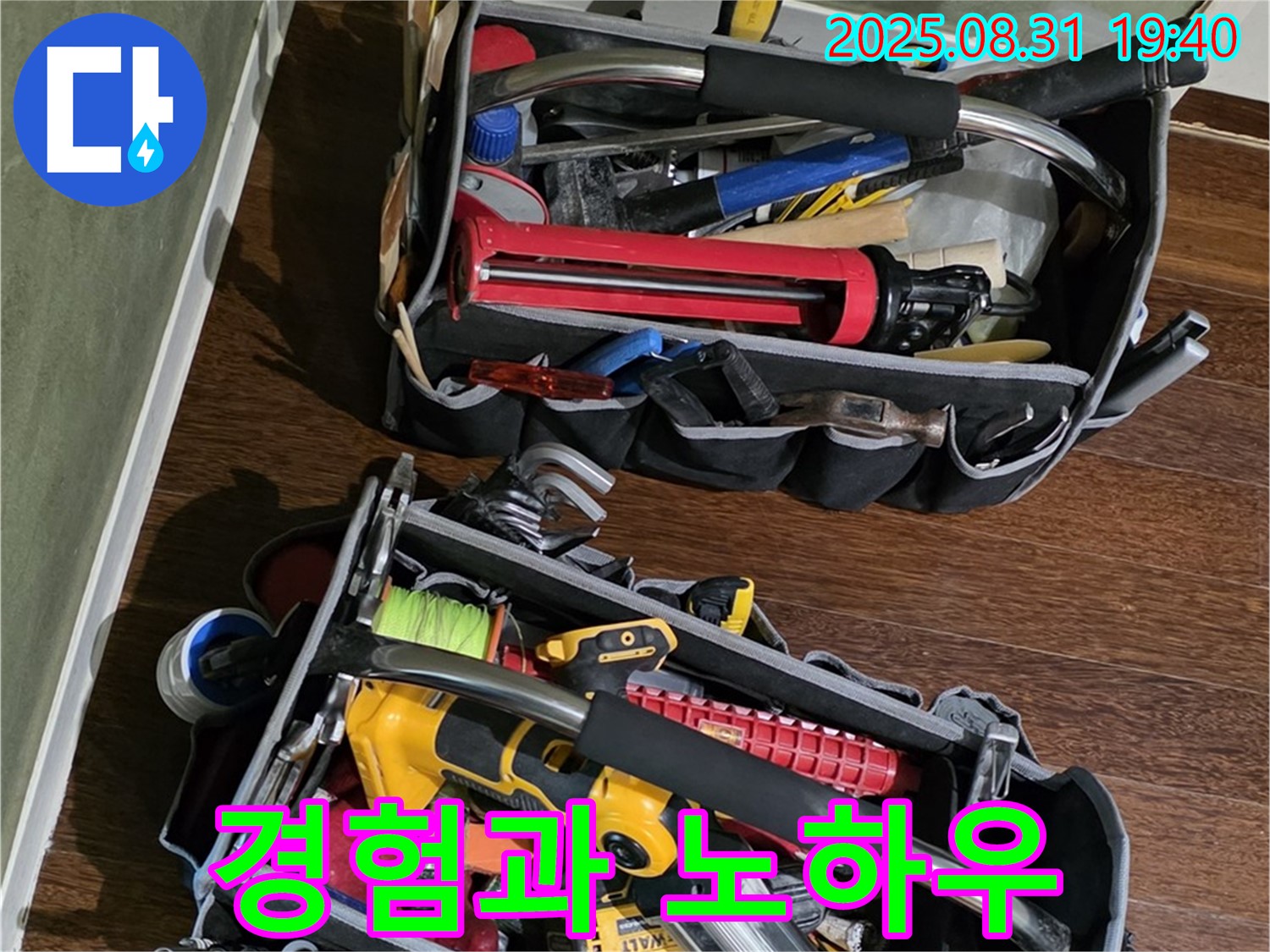 장비만큼 중요한 건 경험과 노하우 - 숙련된 기술로 완벽하게 해결!