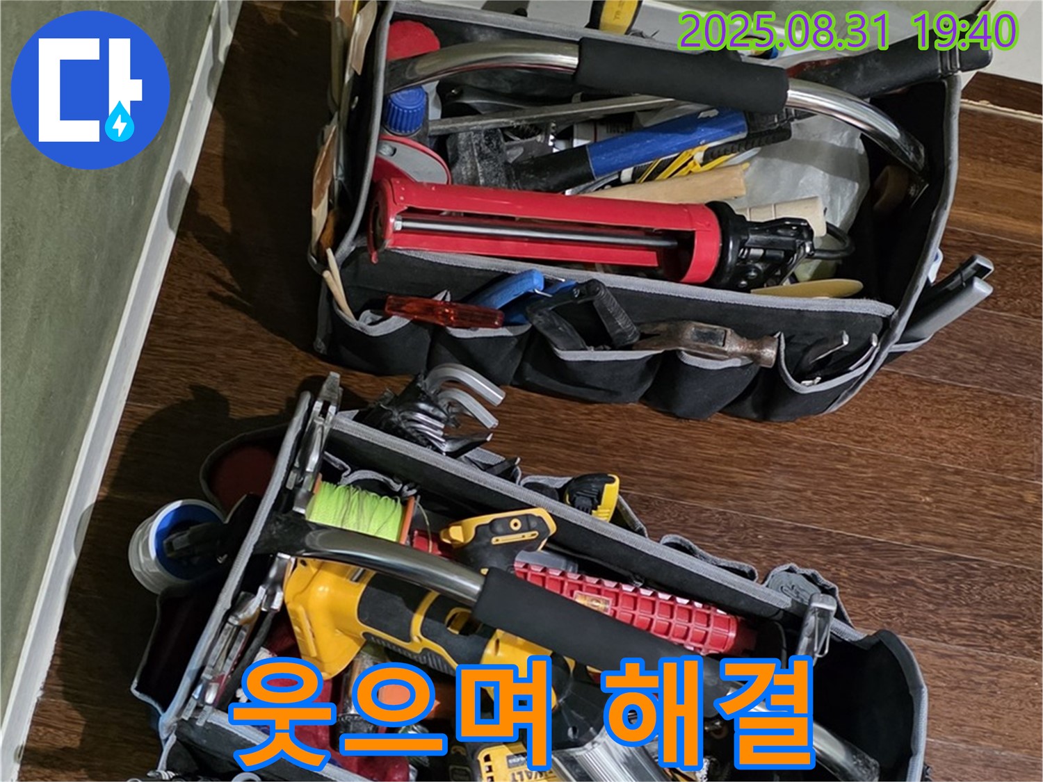 장비빨로 누수 잡고 걱정 없이 웃으세요! - 이제 편안하게!