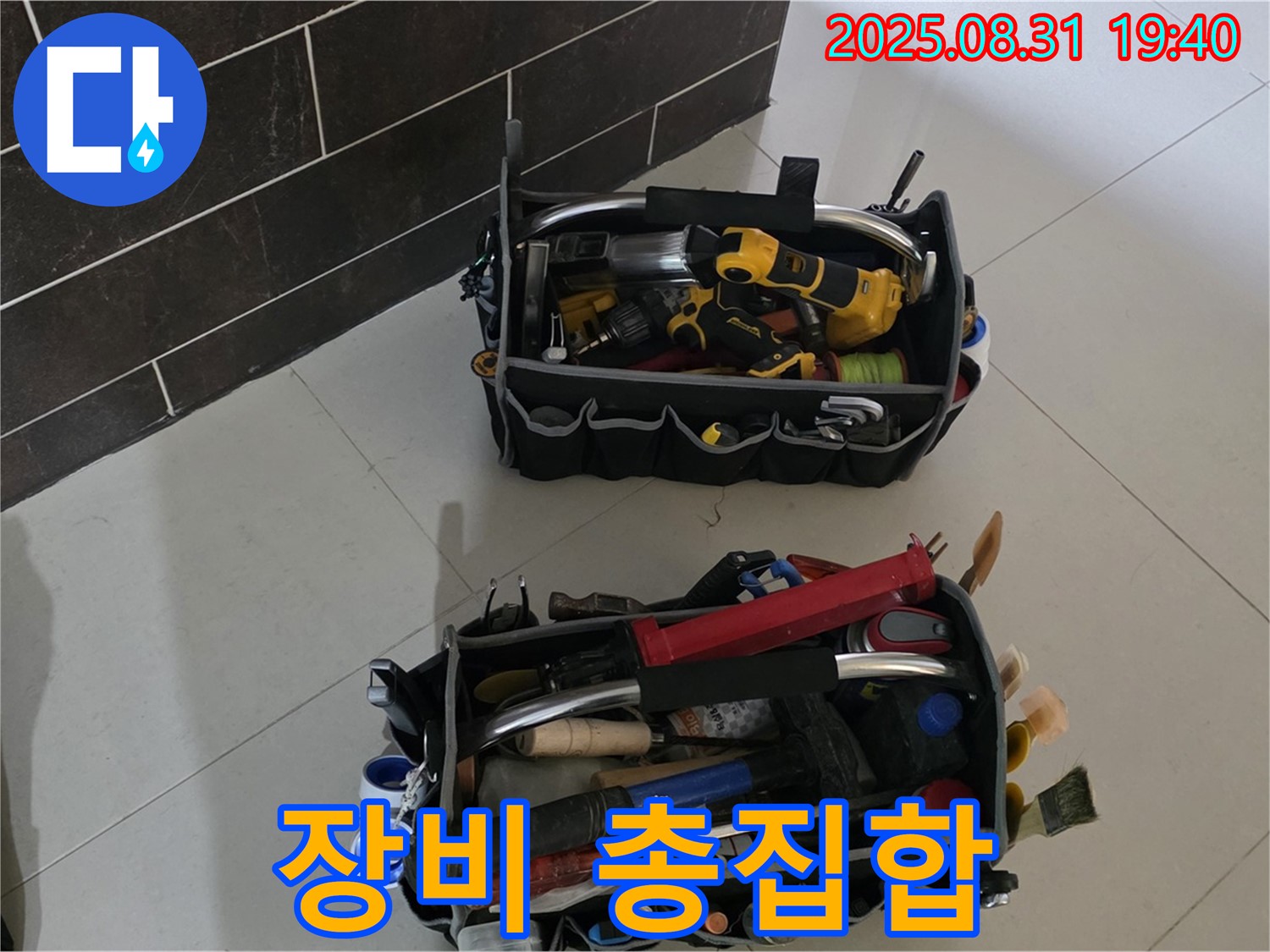 정자동 121번지 누수 - 누수 해결 장비 총집합, 분당 누수 책임진다