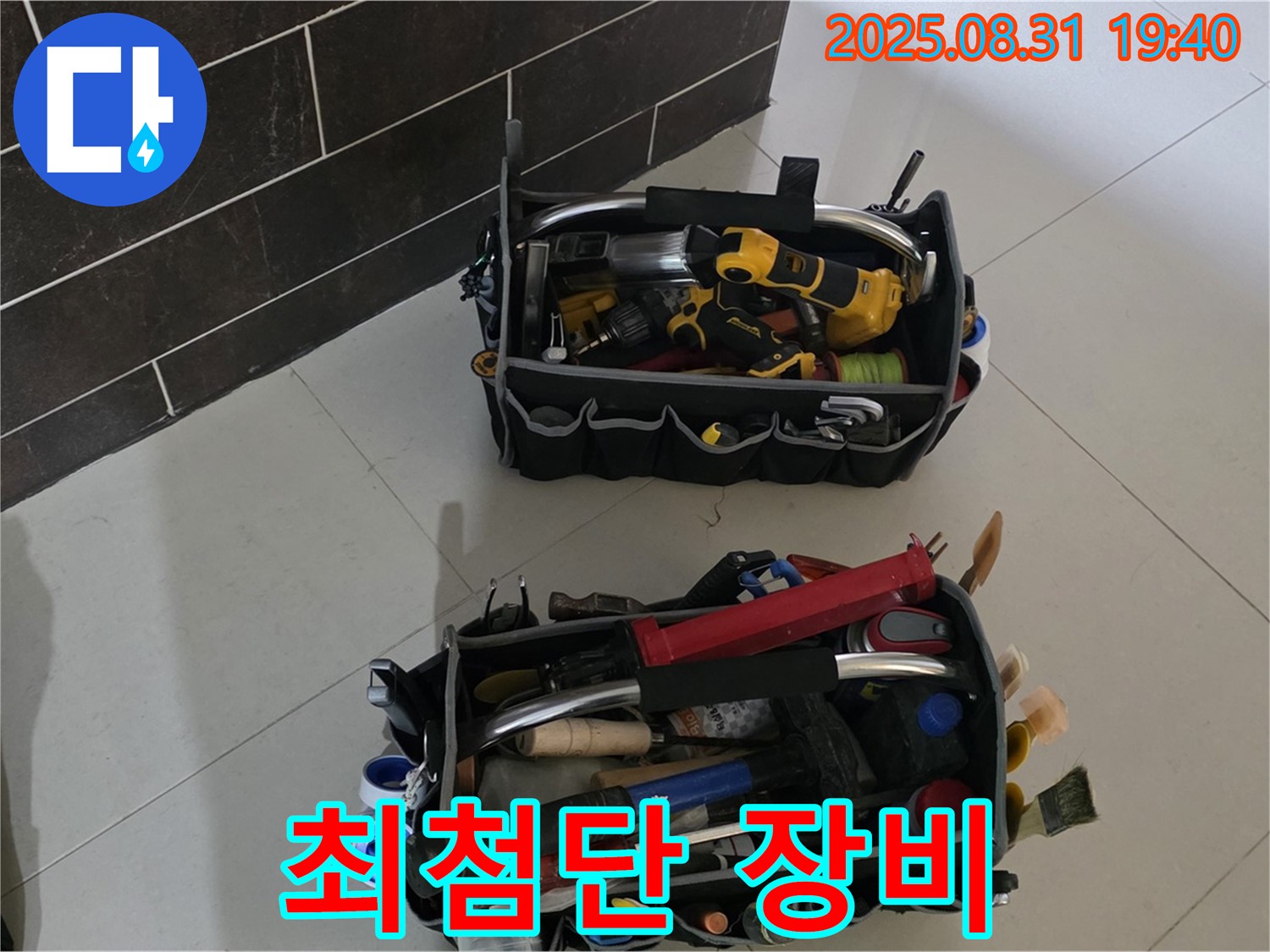 정자동 121번지 누수 - 누수 해결은 장비빨! 최첨단 장비 공개