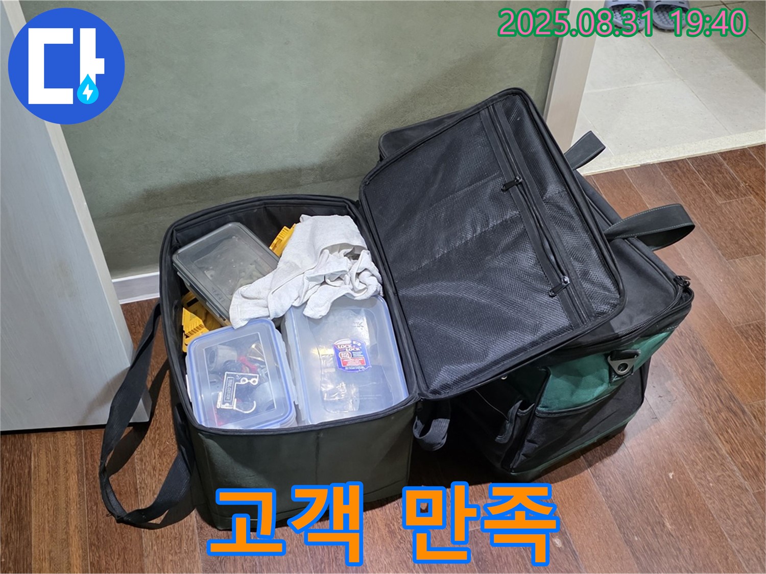 정자동 누수 - 고객 만족 100%를 향한 끊임없는 노력!