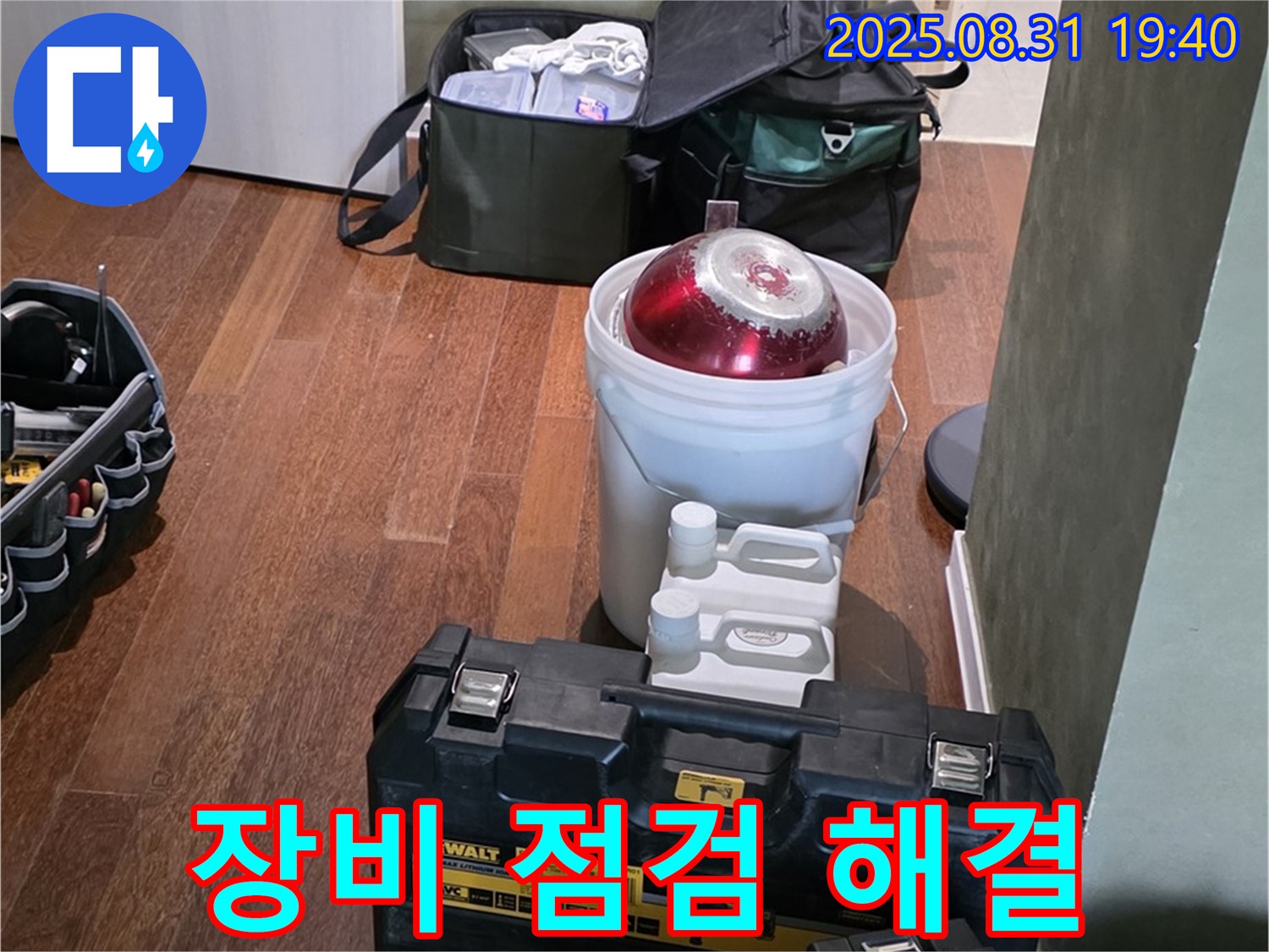 정자동 누수 - 꼼꼼한 장비 점검 후 누수 해결 - 분당 누수 전문가