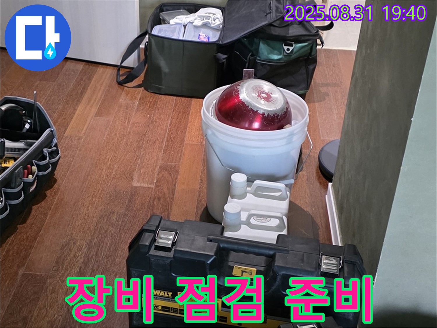 정자동 누수 - 꼼꼼한 장비 점검으로 완벽 준비 - 분당 누수 전문가