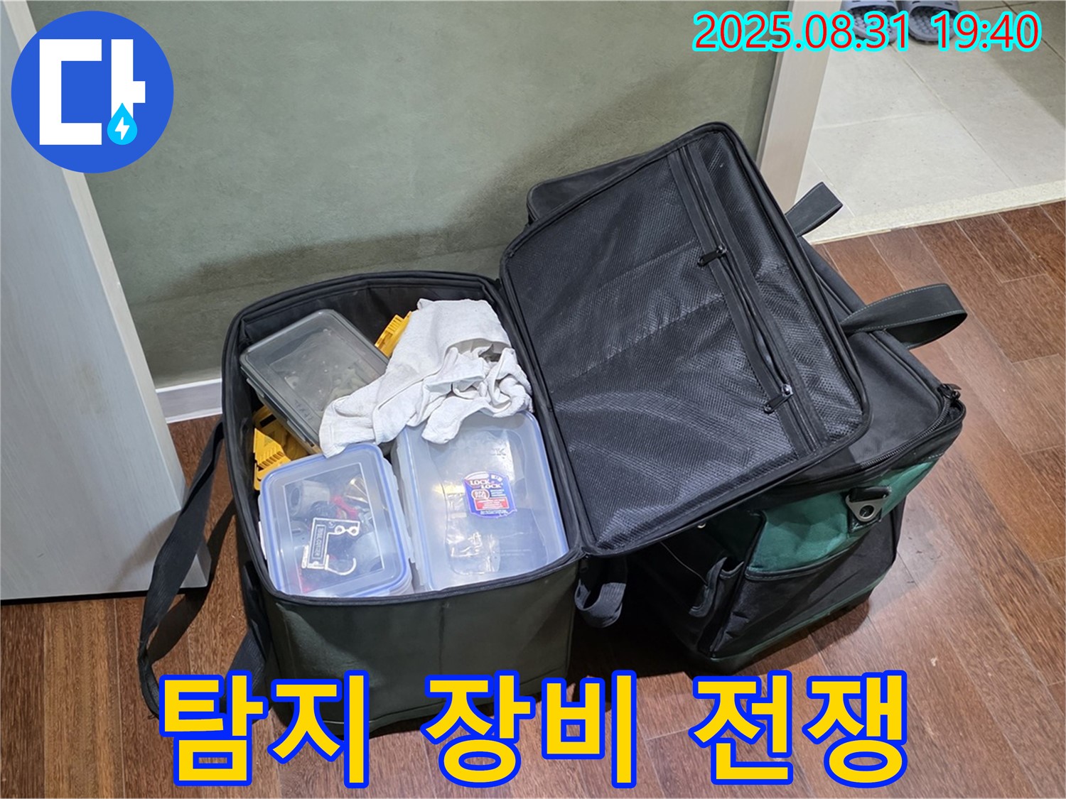 정자동 누수 - 누수 탐지 장비 풀 장착 - 이제 누수와의 전쟁이다!