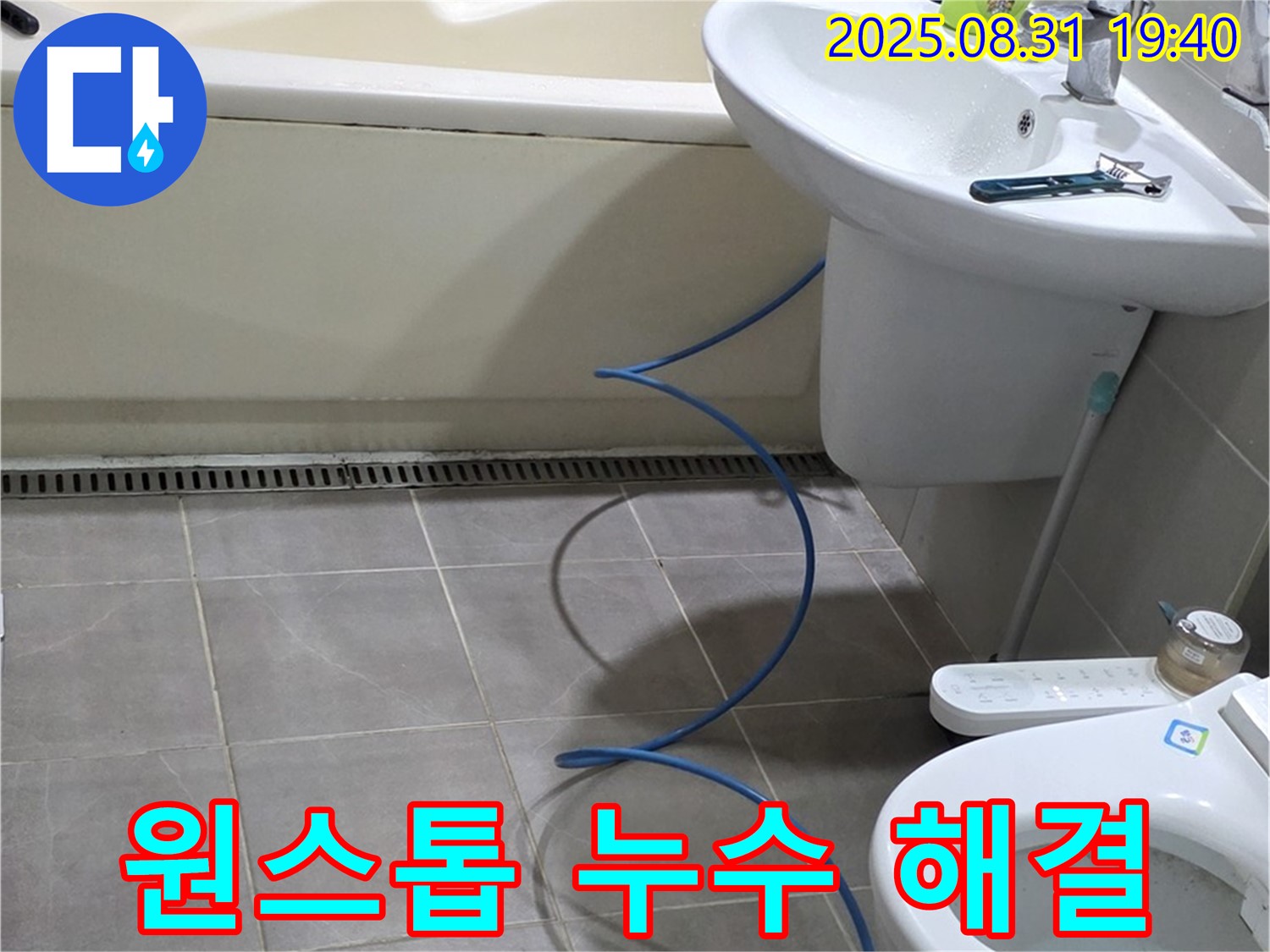 정자동 누수 - 누수 탐지부터 완벽 시공까지 원스톱