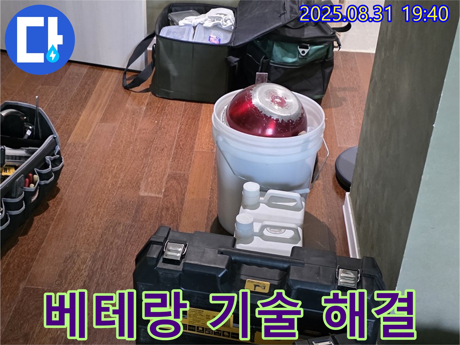 정자동 누수 - 베테랑 기술력으로 누수 해결 - 분당 누수 전문가