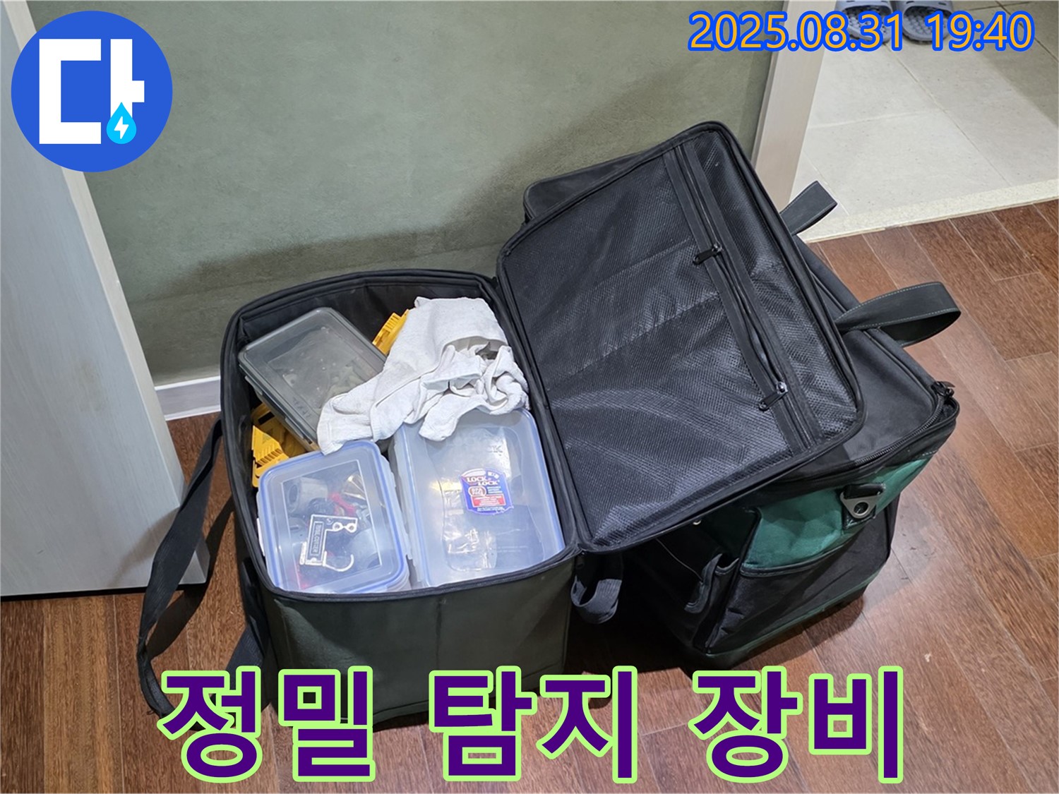 정자동 누수 - 숨은 누수까지 잡아내는 정밀 탐지 장비!