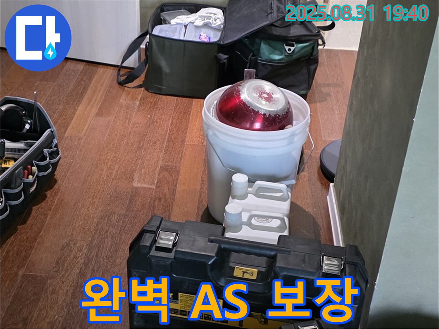 정자동 누수 - 완벽한 A/S 보장 - 안심하고 맡겨주세요 - 분당 누수 전문가