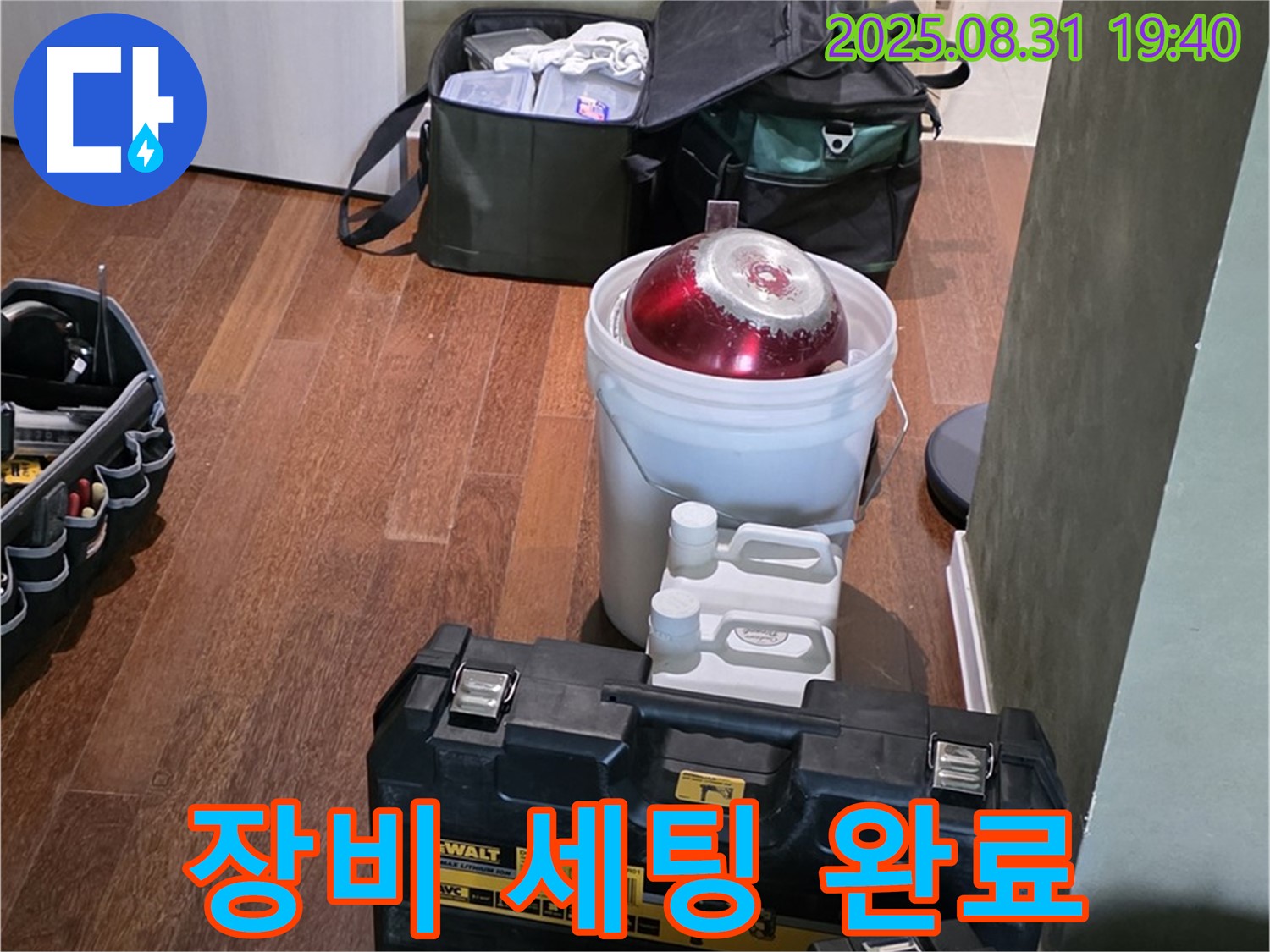 정자동 누수 - 완벽한 장비 세팅으로 누수 해결 준비 완료 - 분당 누수 전문가