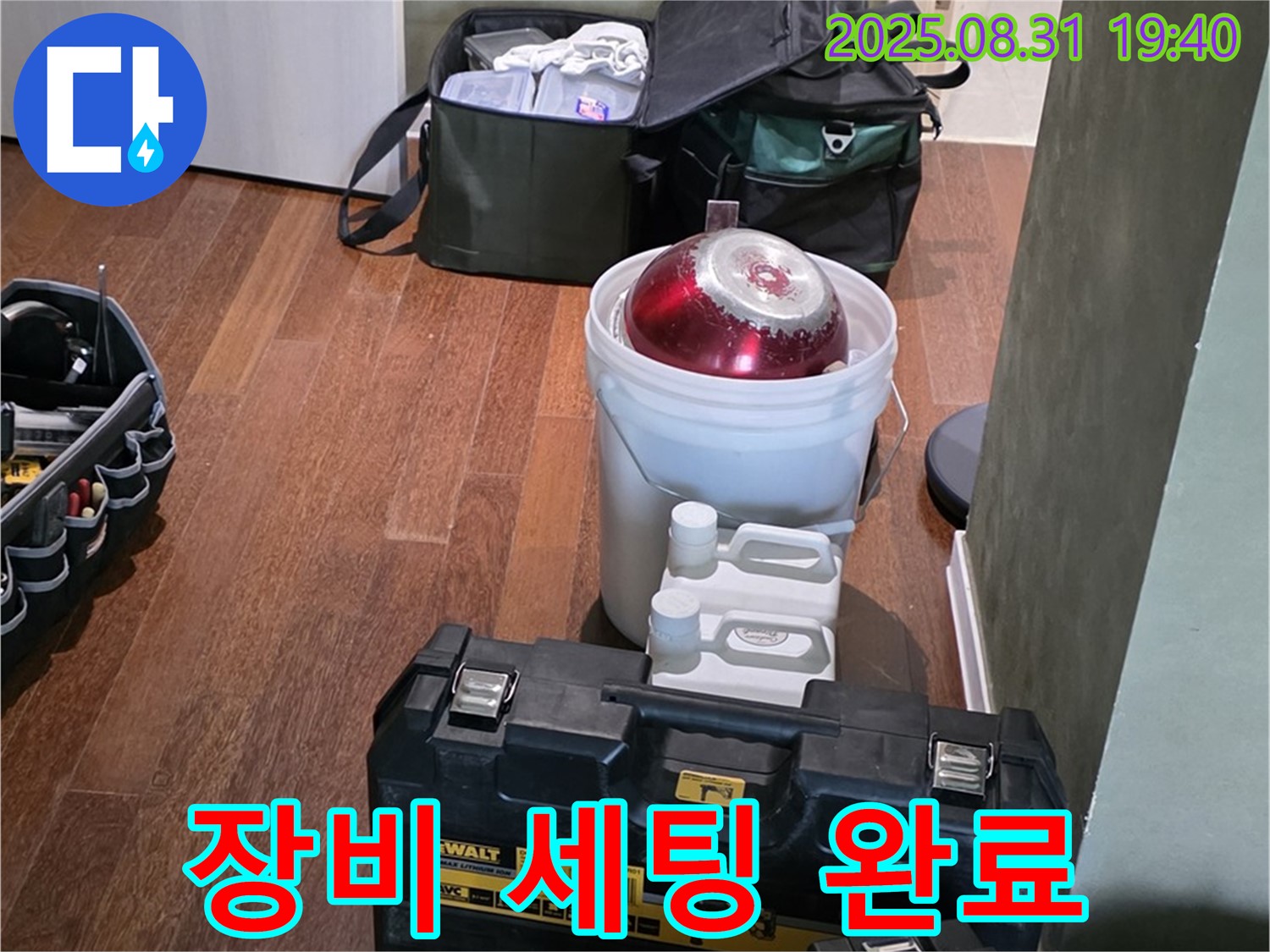 정자동 누수 - 완벽한 장비 세팅으로 누수 해결 준비 완료 - 분당 누수 전문가