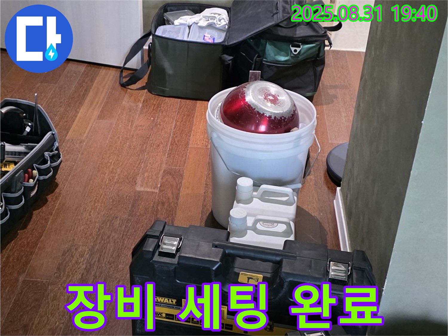정자동 누수 - 완벽한 장비 세팅으로 누수 해결 준비 완료 - 분당 누수 전문가