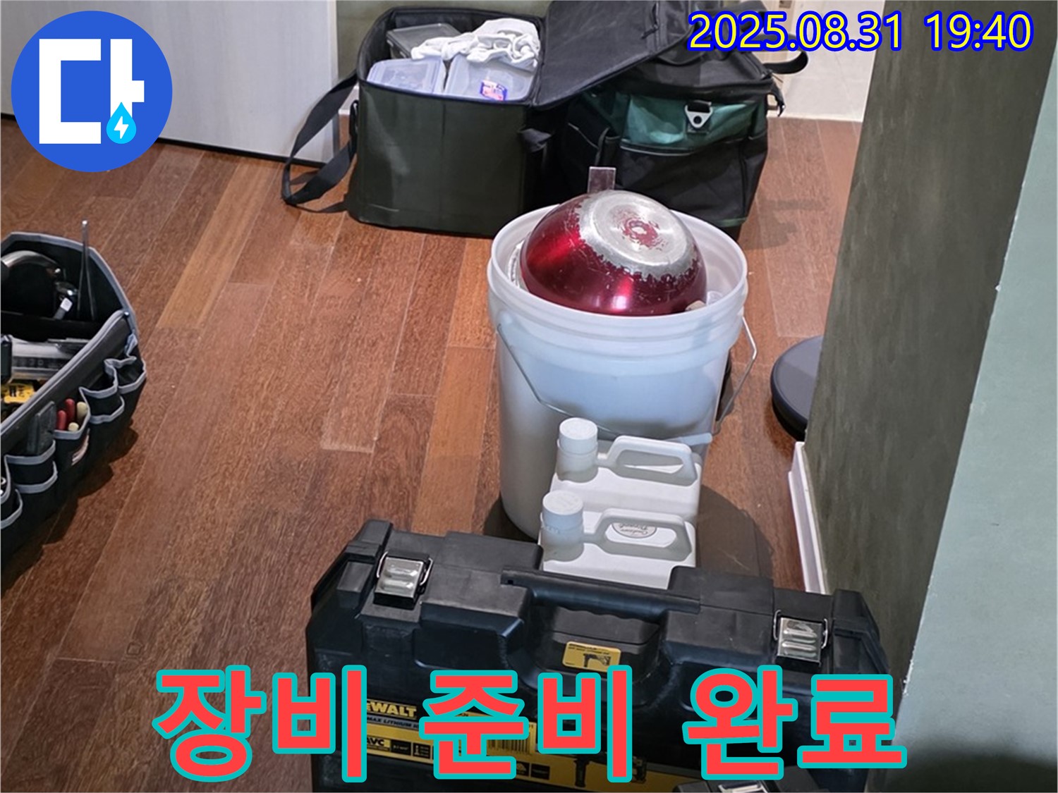 정자동 누수 - 완벽한 장비 준비 완료 - 분당 누수 공사