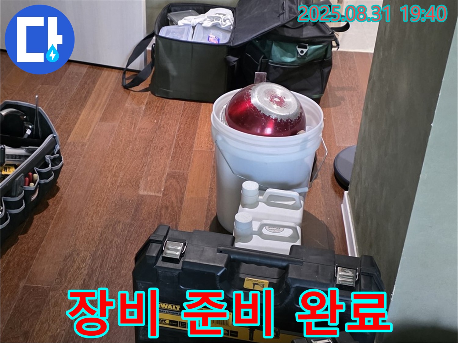 정자동 누수 - 완벽한 장비 준비로 누수 해결 준비 완료 - 분당 누수 전문가