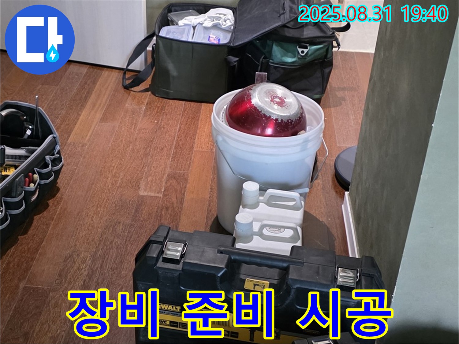 정자동 누수 - 완벽한 장비 준비로 완벽 시공 - 분당 누수 공사