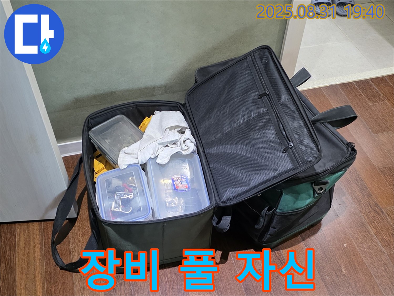 정자동 누수 - 장비 풀 장착 - 완벽 해결 자신 있습니다!