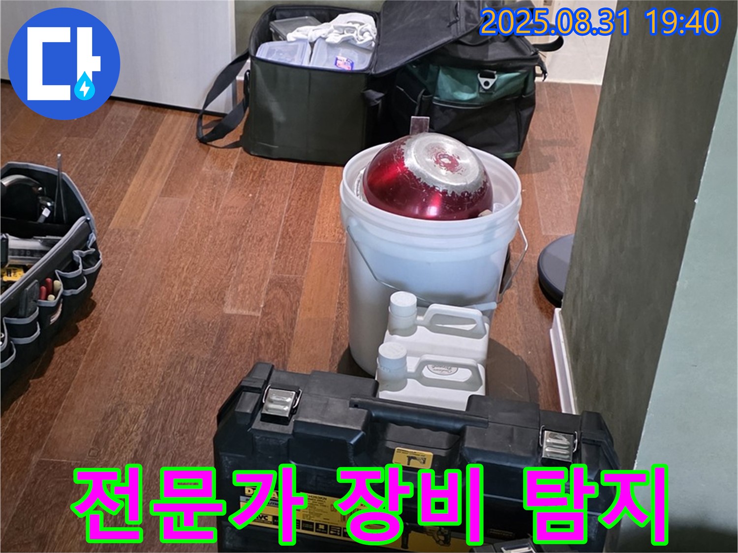 정자동 누수 - 전문가 장비로 확실하게 누수 탐지 - 분당 누수 해결