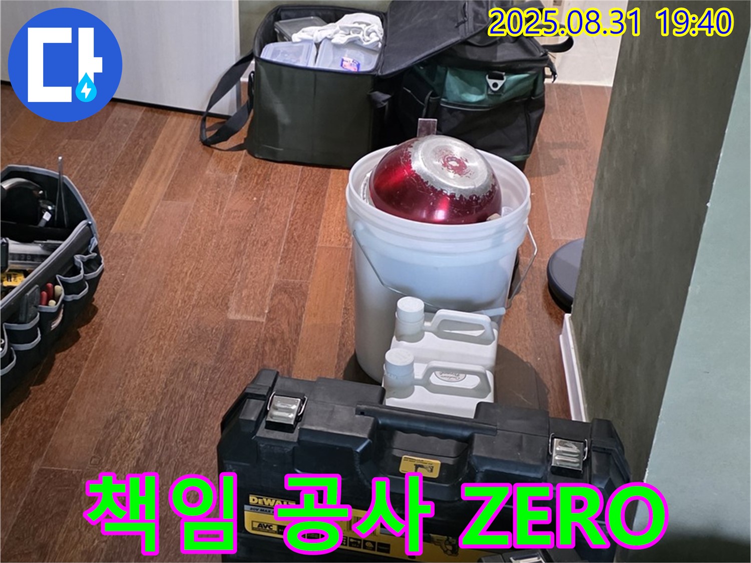 정자동 누수 - 책임감 있는 누수 공사로 고객님의 걱정 ZERO - 분당 누수 전문가