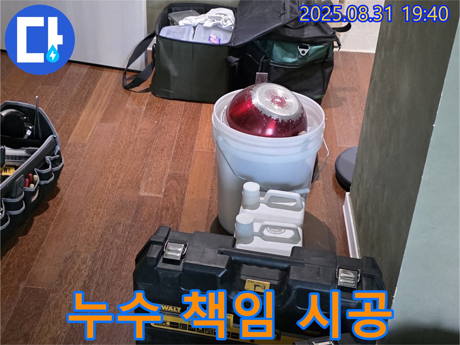 정자동 누수 - 책임감 있는 시공 - 안심하고 맡겨주세요 - 분당 누수 전문가