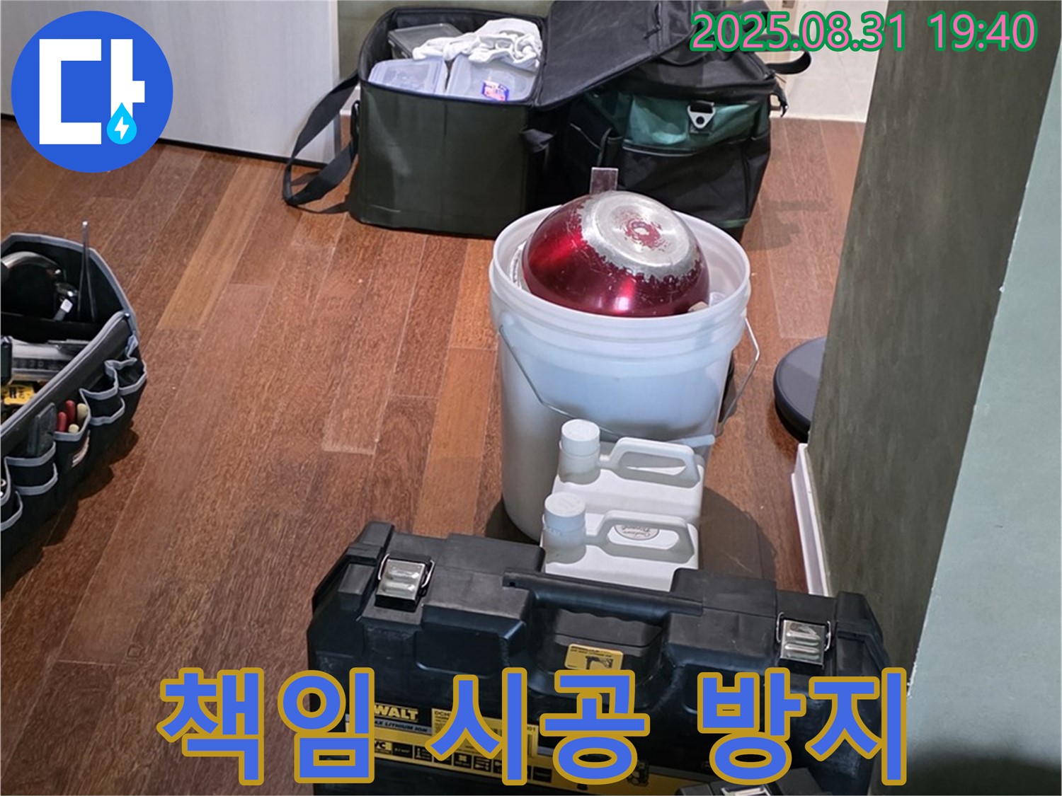 정자동 누수 - 책임감 있는 시공으로 누수 재발 방지 - 분당 누수 전문가