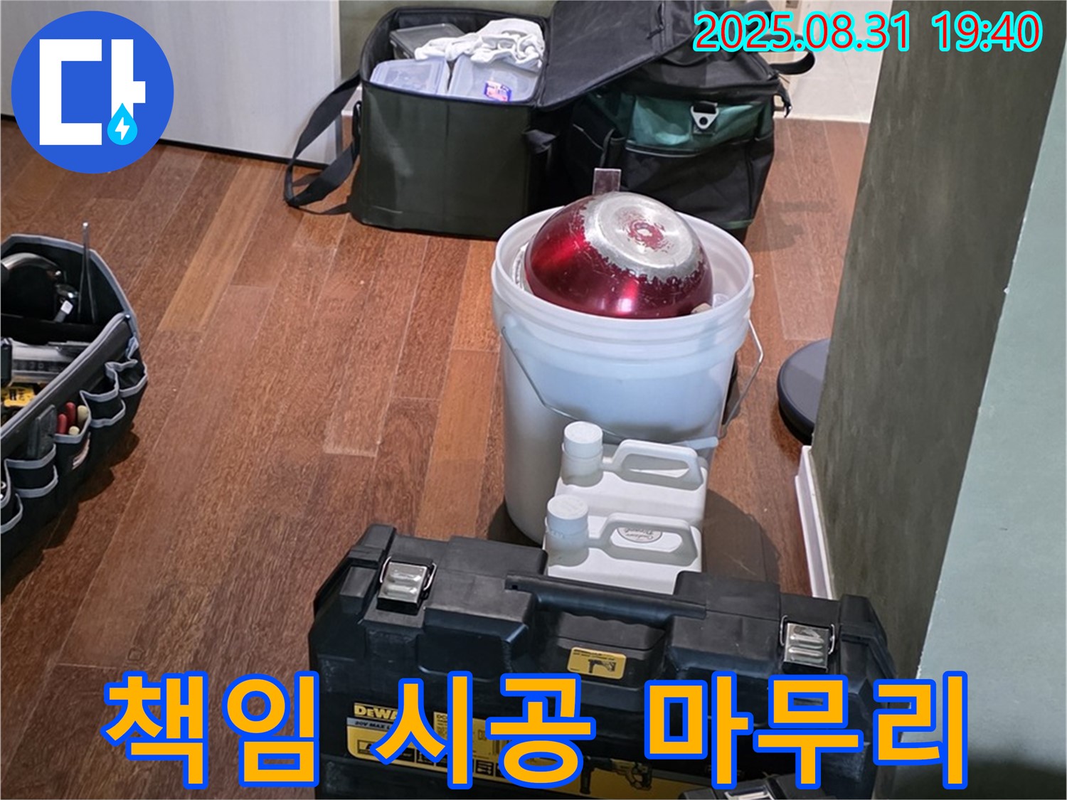 정자동 누수 - 책임감 있는 시공으로 완벽하게 마무리 - 분당 누수 전문가