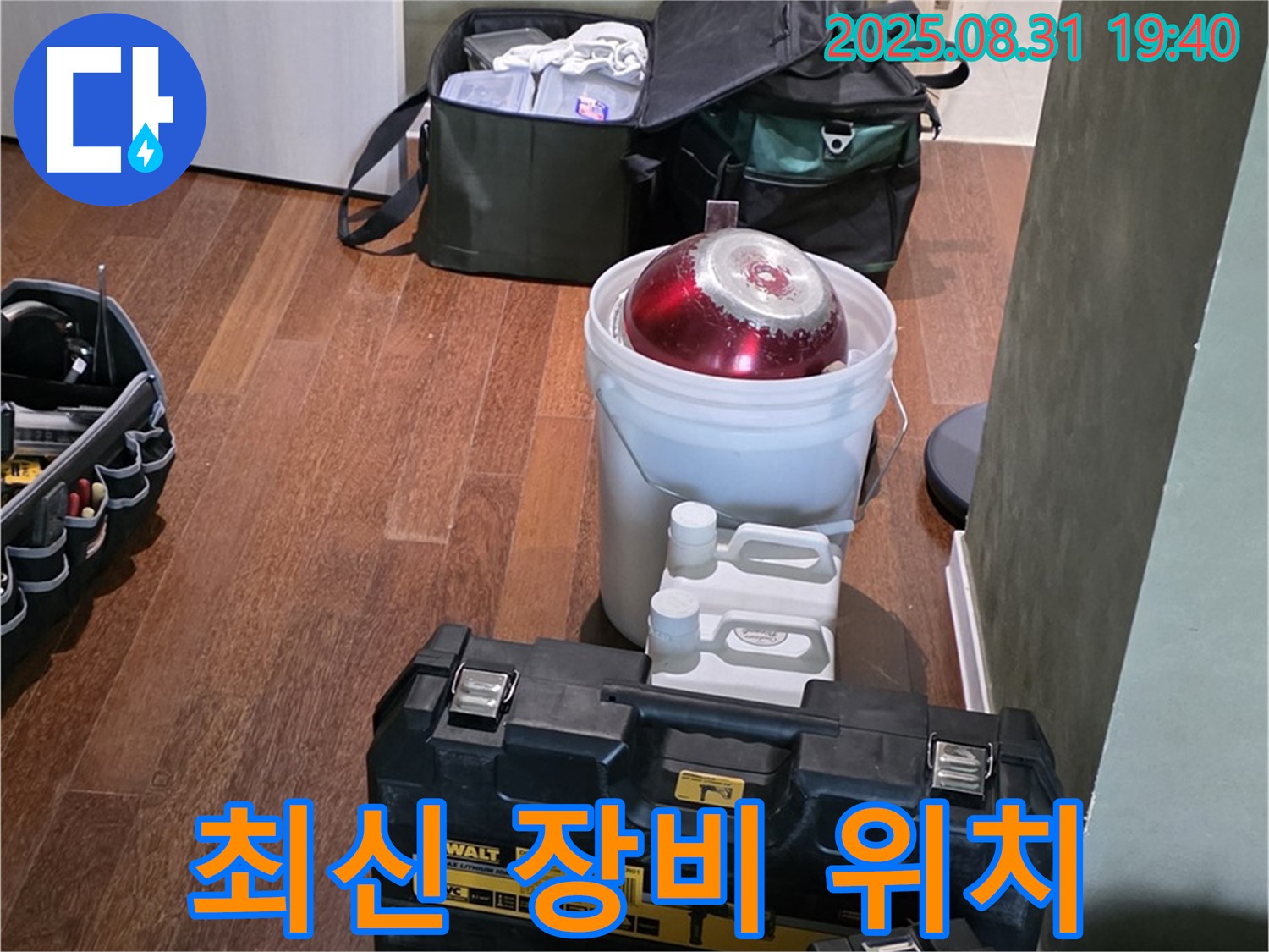 정자동 누수 - 최신 누수 탐지 장비로 정확한 누수 위치 파악 - 분당 누수 해결